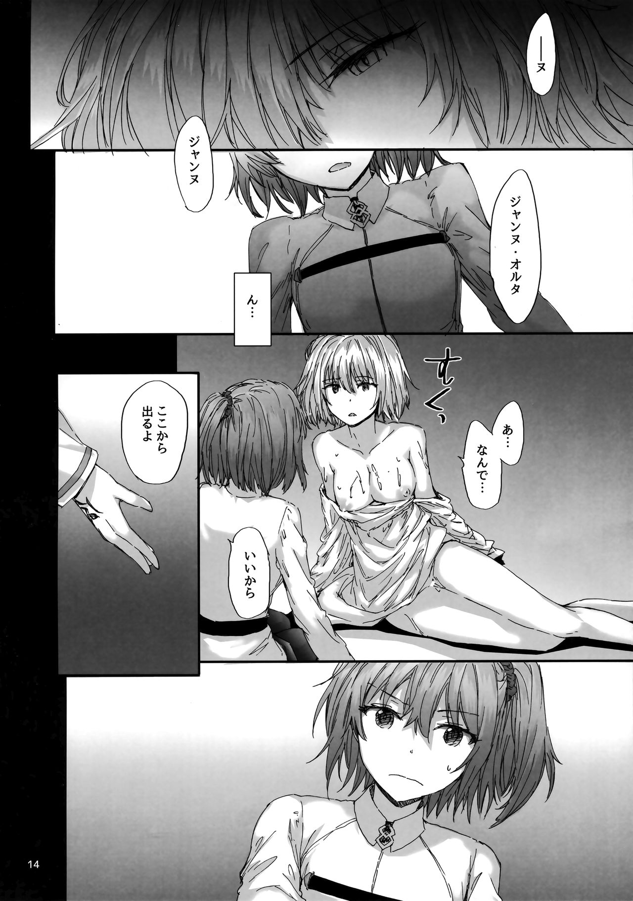 (C94) [furuike (スミヤ)] エフェメラル・デイドリーム (Fate/Grand Order)