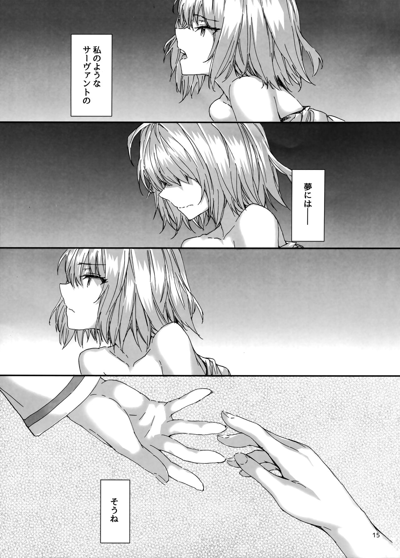 (C94) [furuike (スミヤ)] エフェメラル・デイドリーム (Fate/Grand Order)