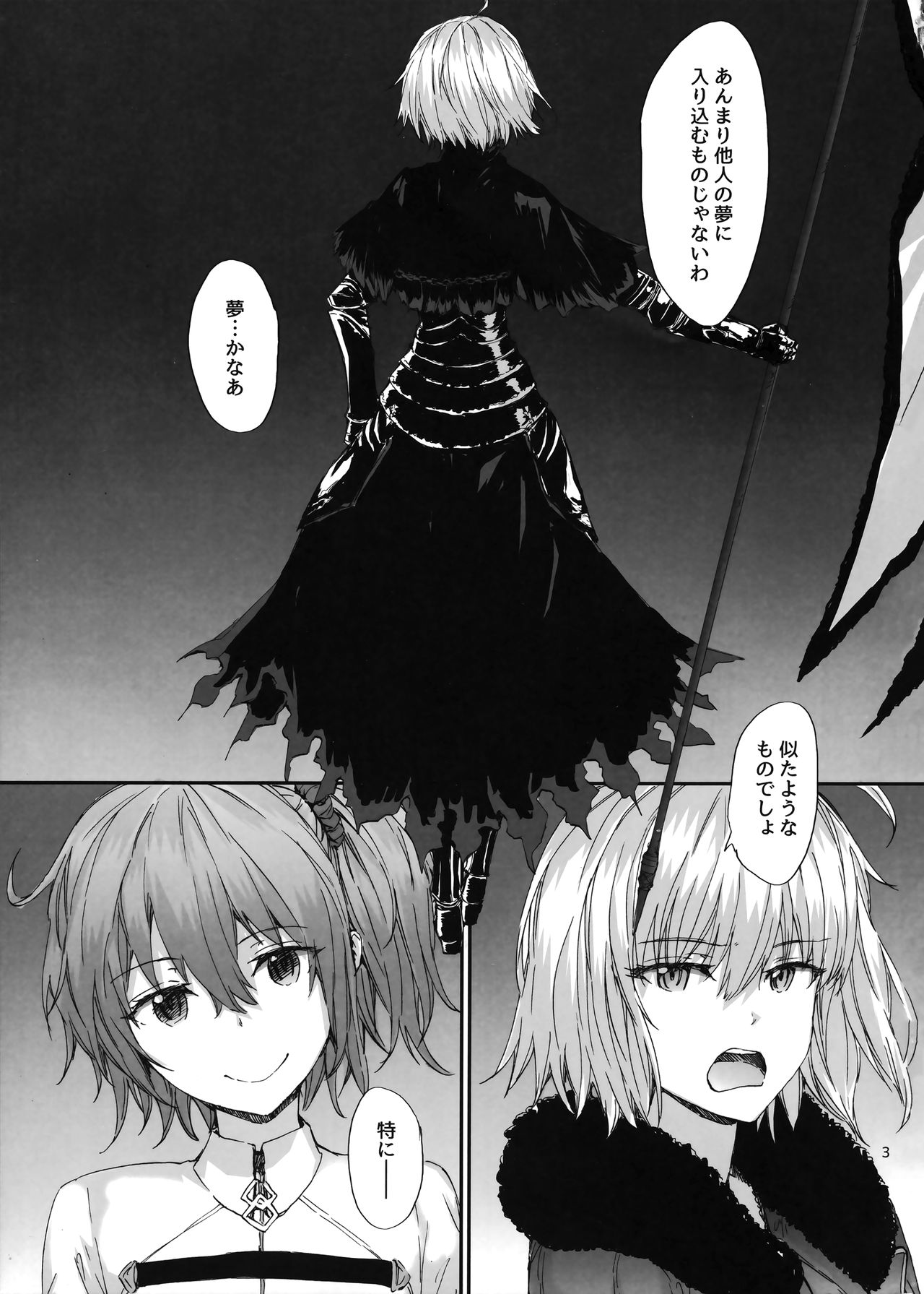 (C94) [furuike (スミヤ)] エフェメラル・デイドリーム (Fate/Grand Order)