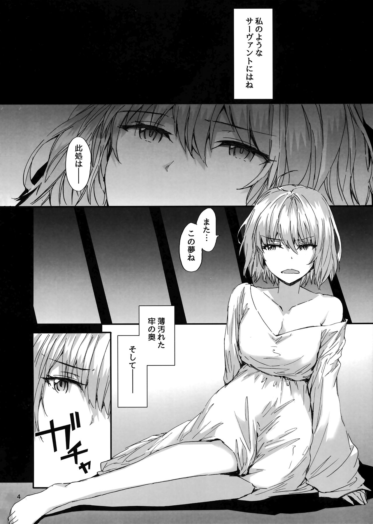 (C94) [furuike (スミヤ)] エフェメラル・デイドリーム (Fate/Grand Order)