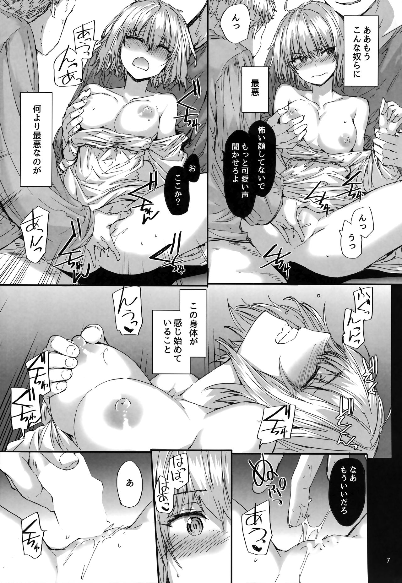 (C94) [furuike (スミヤ)] エフェメラル・デイドリーム (Fate/Grand Order)
