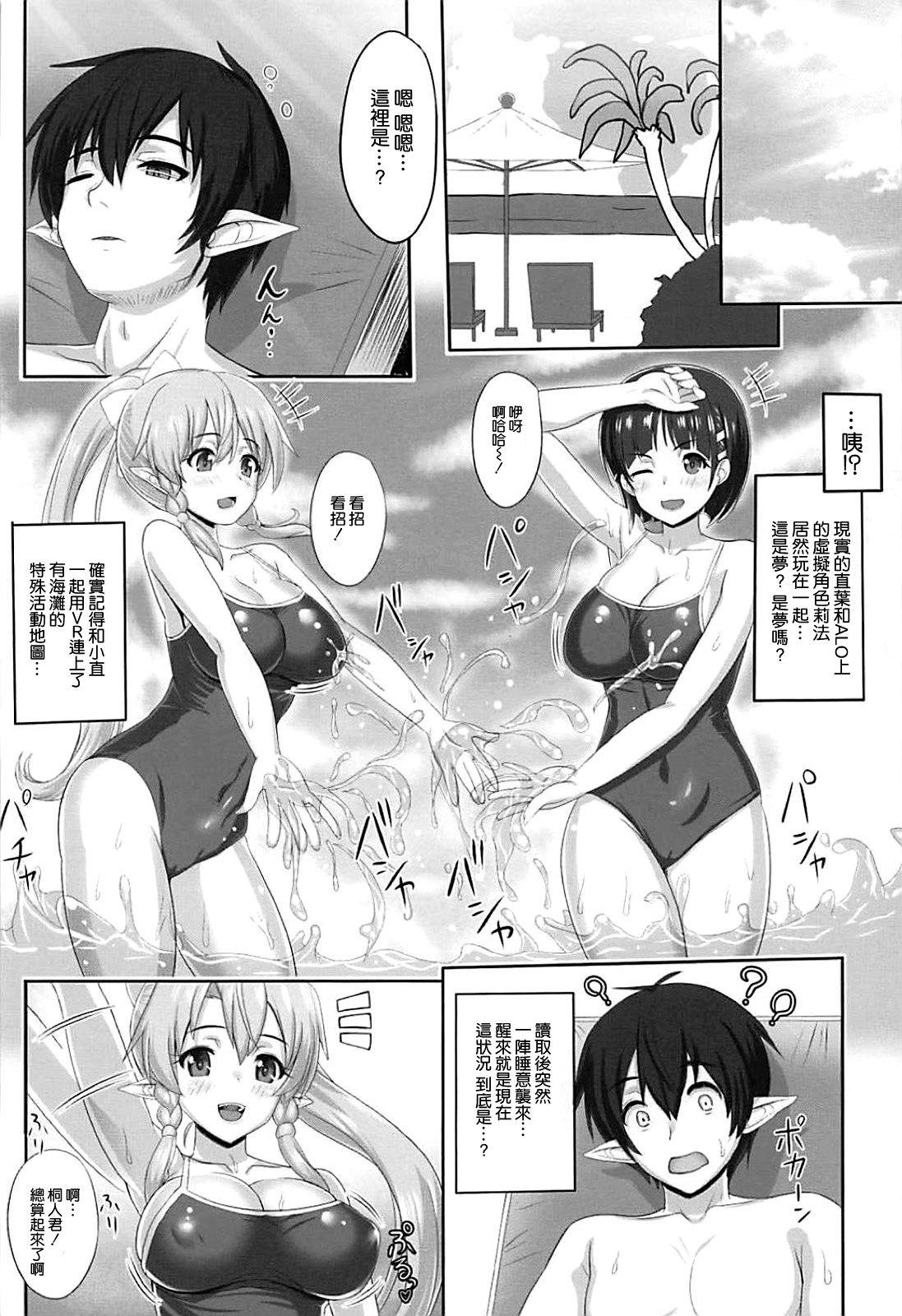 (C94) [Primal Gym (カワセセイキ)] SAOn&Off SUMMER! (ソードアート・オンライン) [中国翻訳]