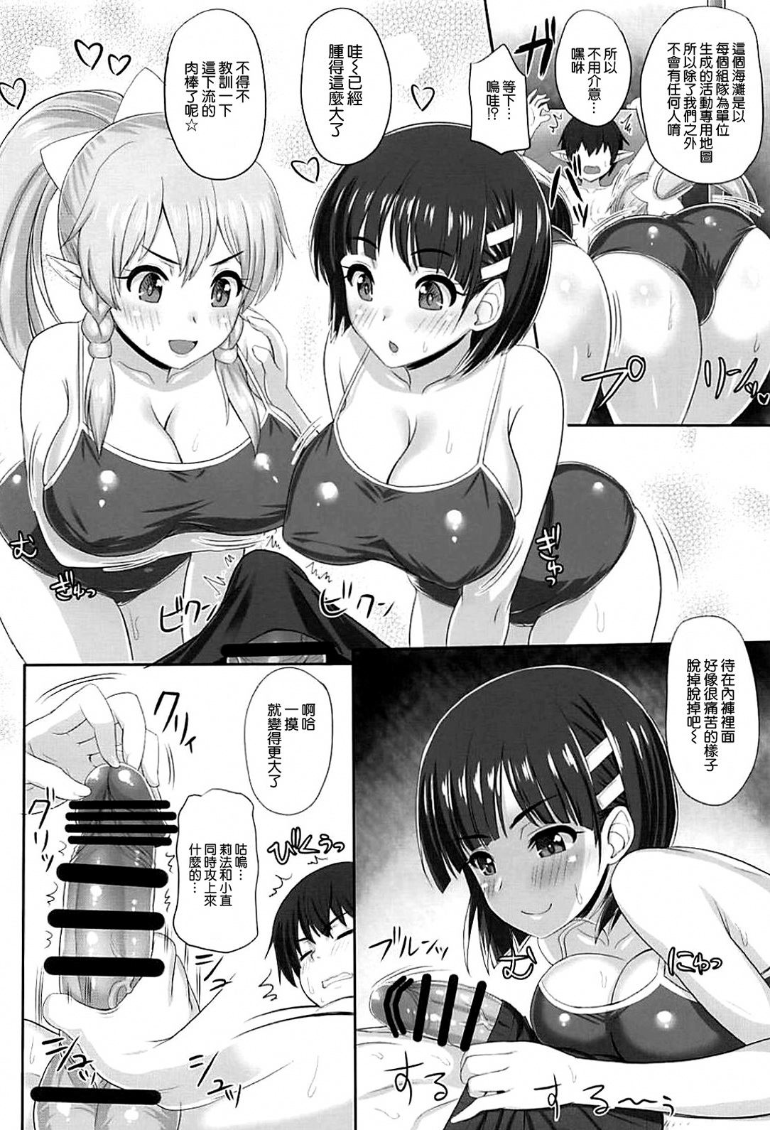 (C94) [Primal Gym (カワセセイキ)] SAOn&Off SUMMER! (ソードアート・オンライン) [中国翻訳]