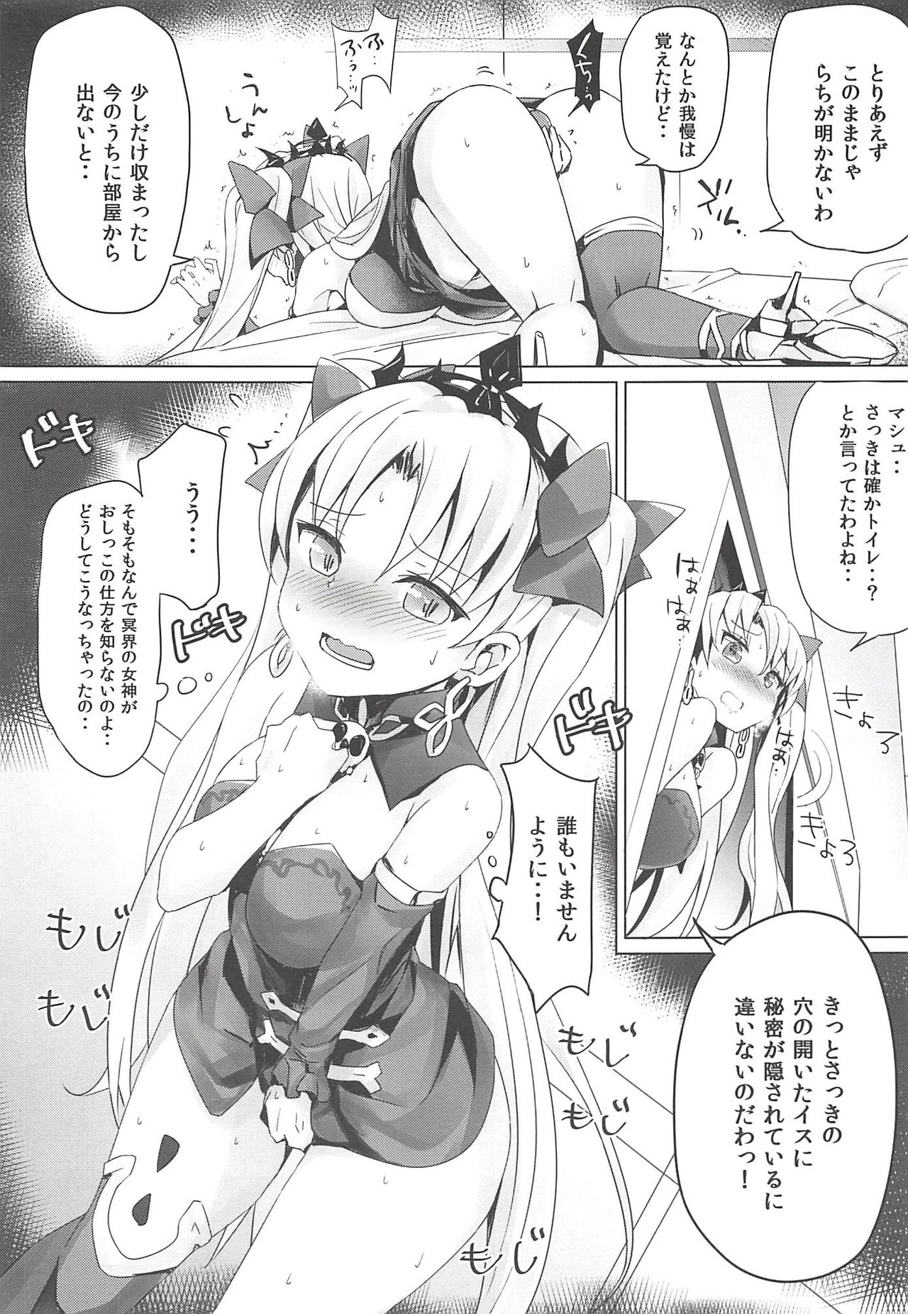 (C94) [ぶんぼにあん (ぶんぼん)] トイレのやり方を知らないエレシュキガルちゃん (Fate/Grand Order)