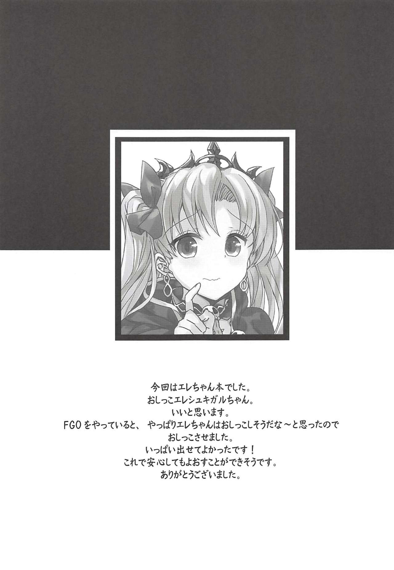 (C94) [ぶんぼにあん (ぶんぼん)] トイレのやり方を知らないエレシュキガルちゃん (Fate/Grand Order)