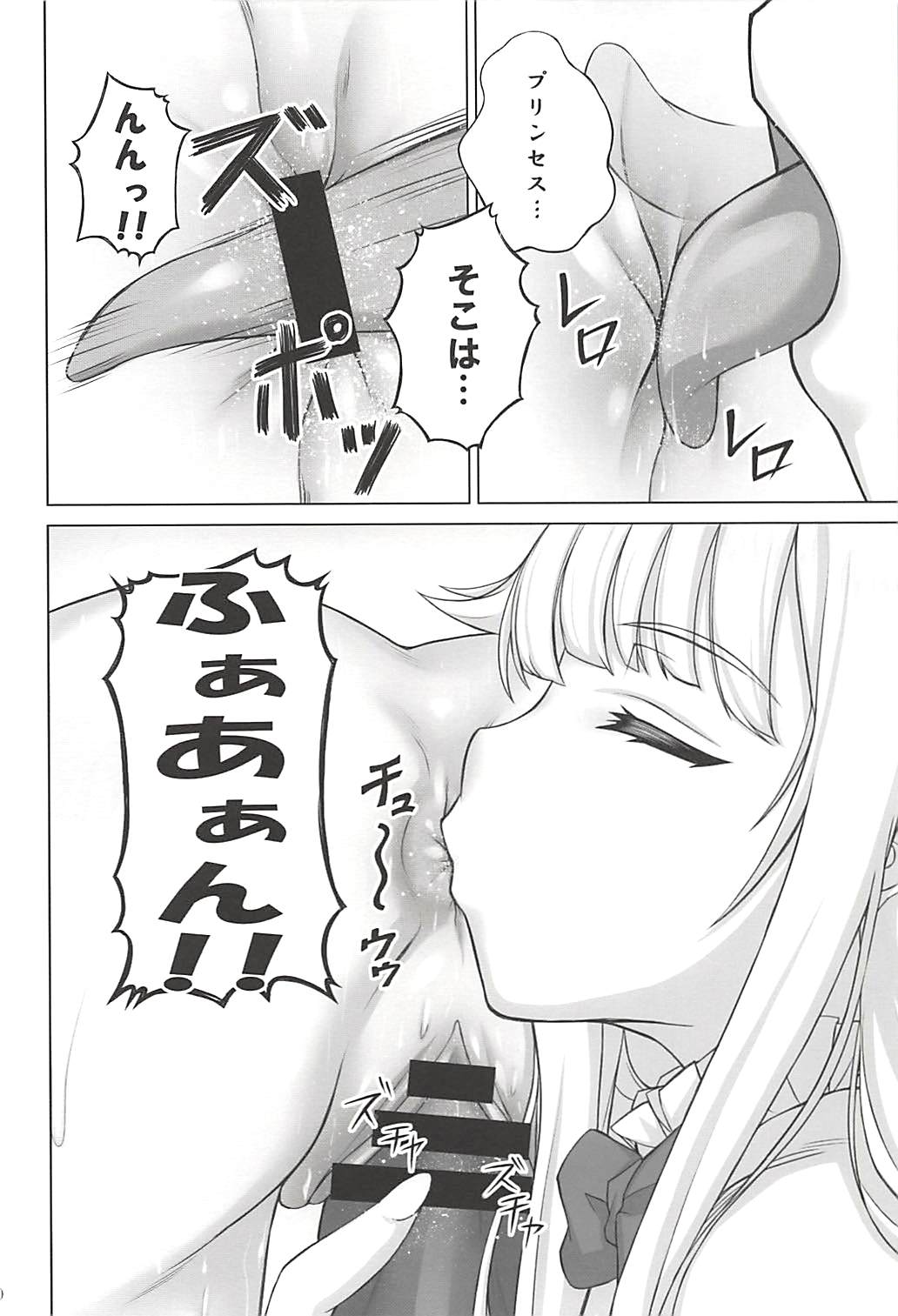 (C94) [しろみつ屋 (しろみつスザク)] ちせいじり (プリンセス・プリンシパル)