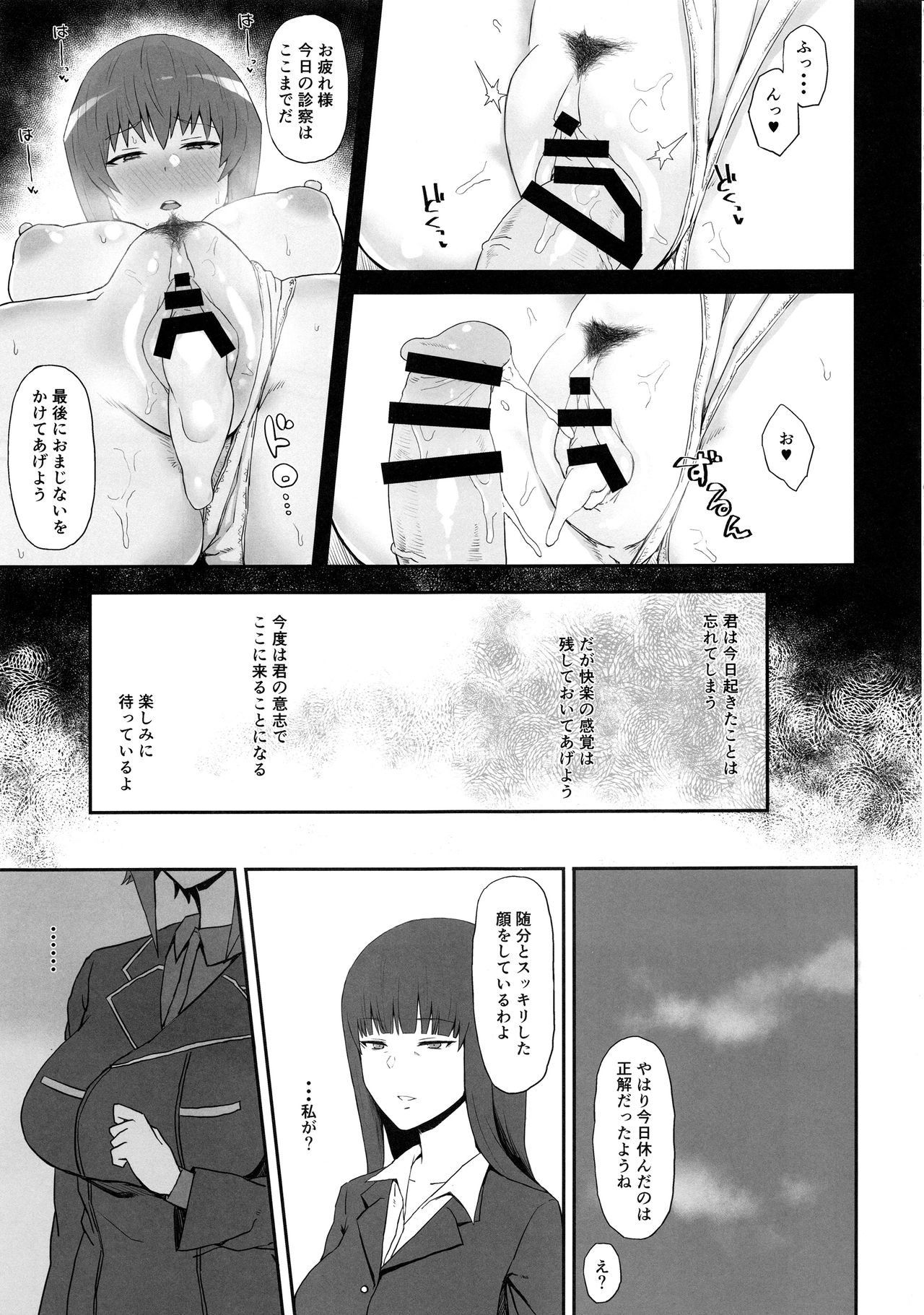 (C94) [ごむはち (ゴム)] 男を知った戦車娘総集編 (ガールズ＆パンツァー)