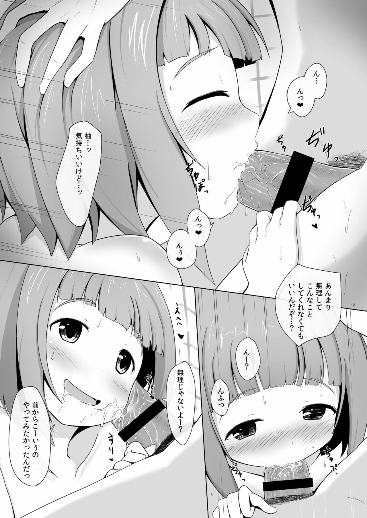 [井戸水屋 (黒すけ)] 柚らぶ (アイドルマスター シンデレラガールズ) [DL版]