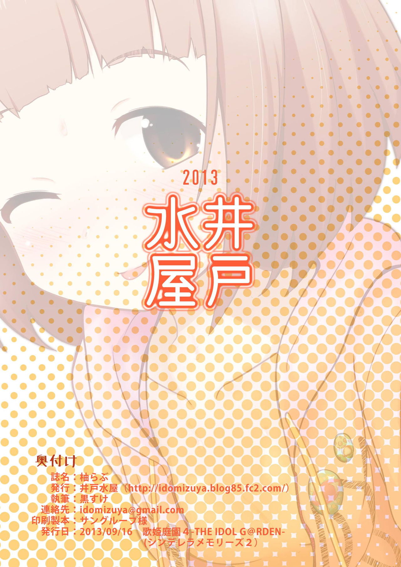 [井戸水屋 (黒すけ)] 柚らぶ (アイドルマスター シンデレラガールズ) [DL版]