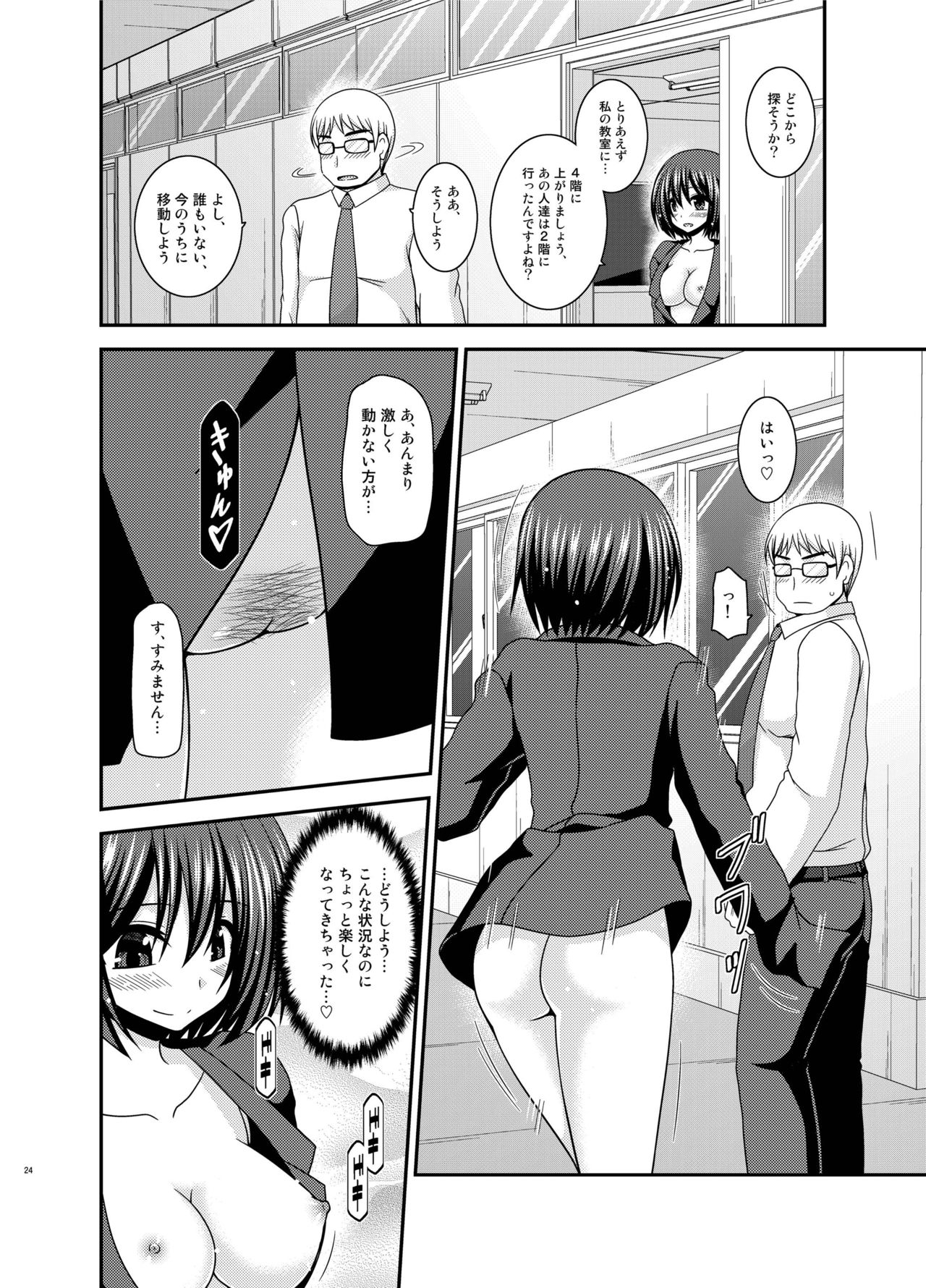 [valssu (茶琉)] 水島さんは露出症。3 [DL版]