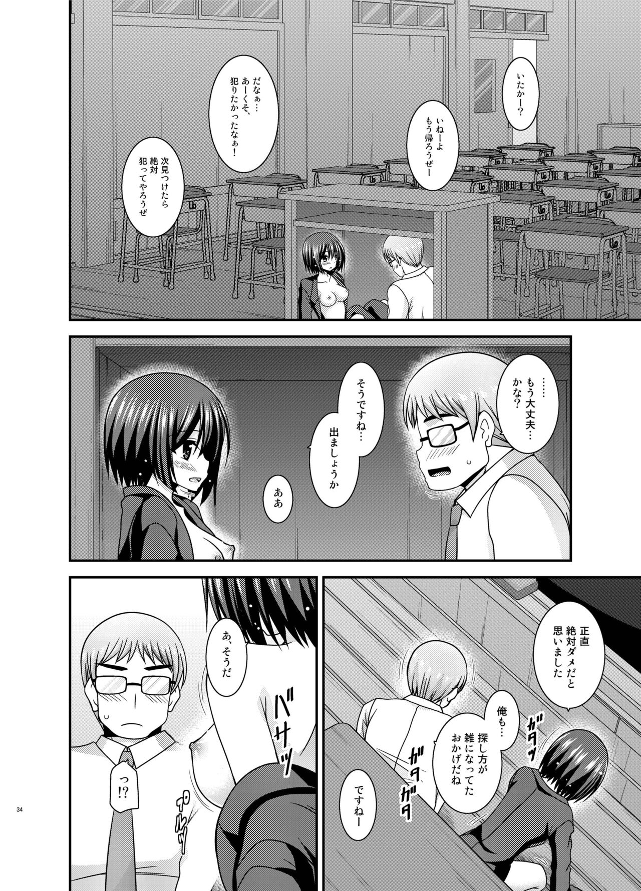 [valssu (茶琉)] 水島さんは露出症。3 [DL版]