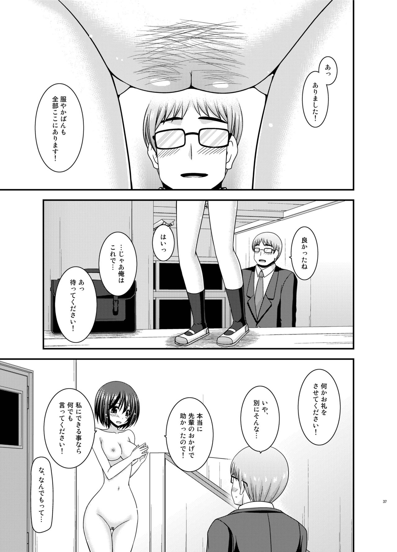[valssu (茶琉)] 水島さんは露出症。3 [DL版]