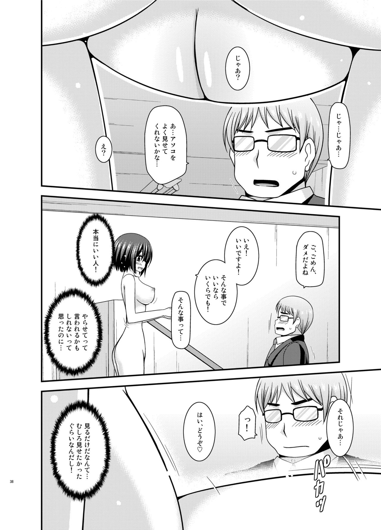 [valssu (茶琉)] 水島さんは露出症。3 [DL版]