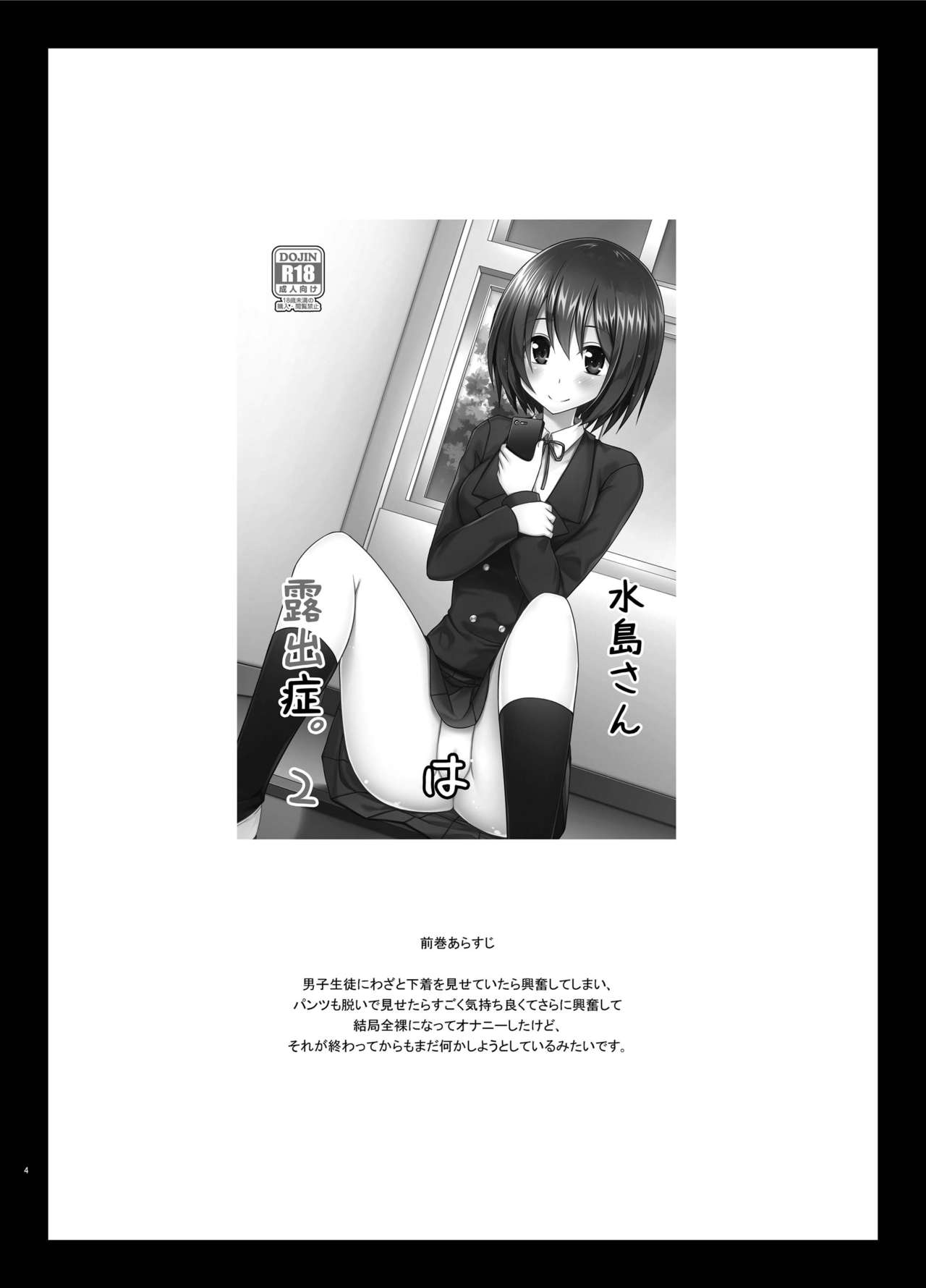 [valssu (茶琉)] 水島さんは露出症。3 [DL版]