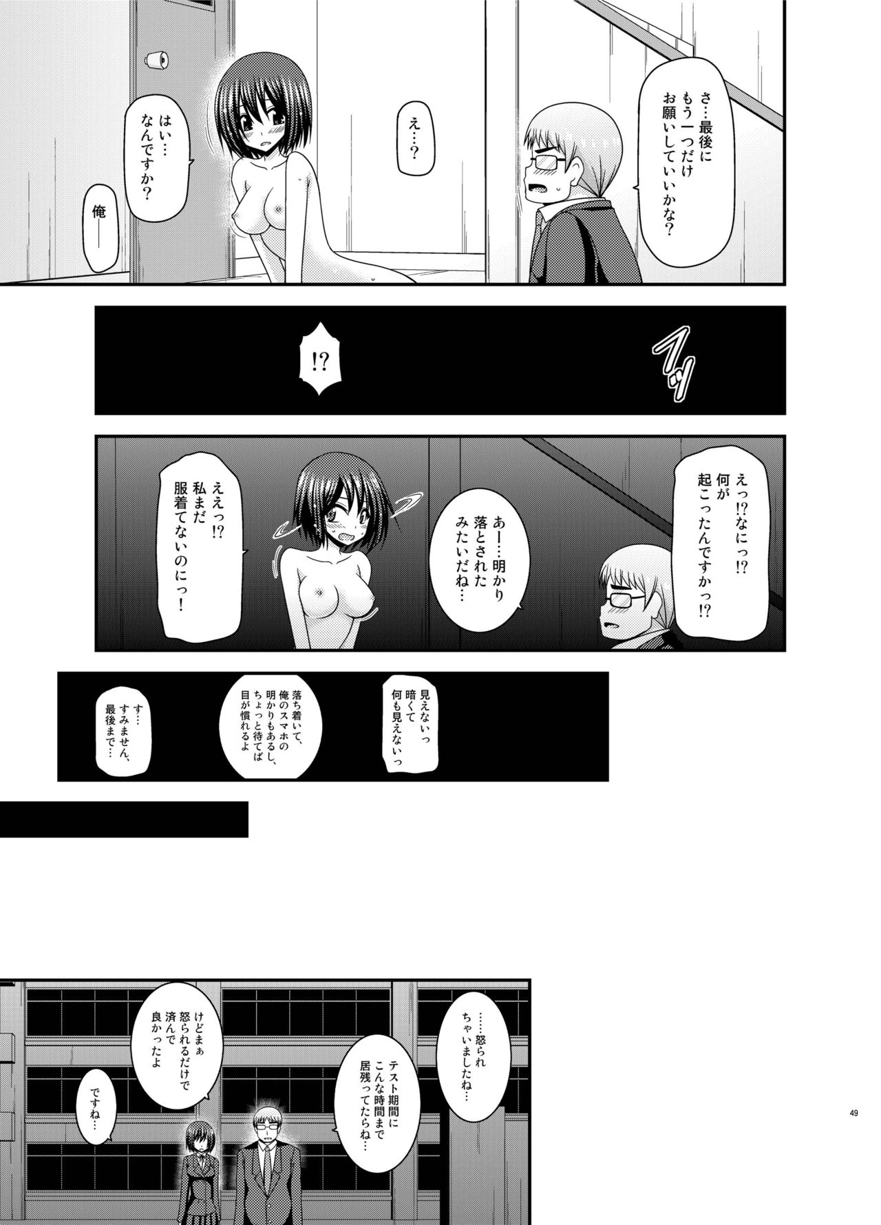 [valssu (茶琉)] 水島さんは露出症。3 [DL版]