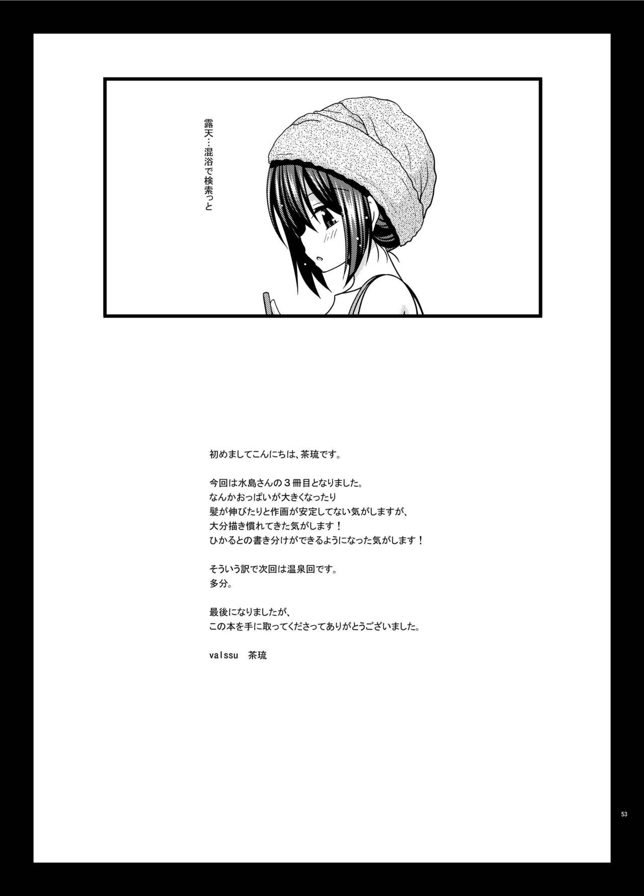 [valssu (茶琉)] 水島さんは露出症。3 [DL版]