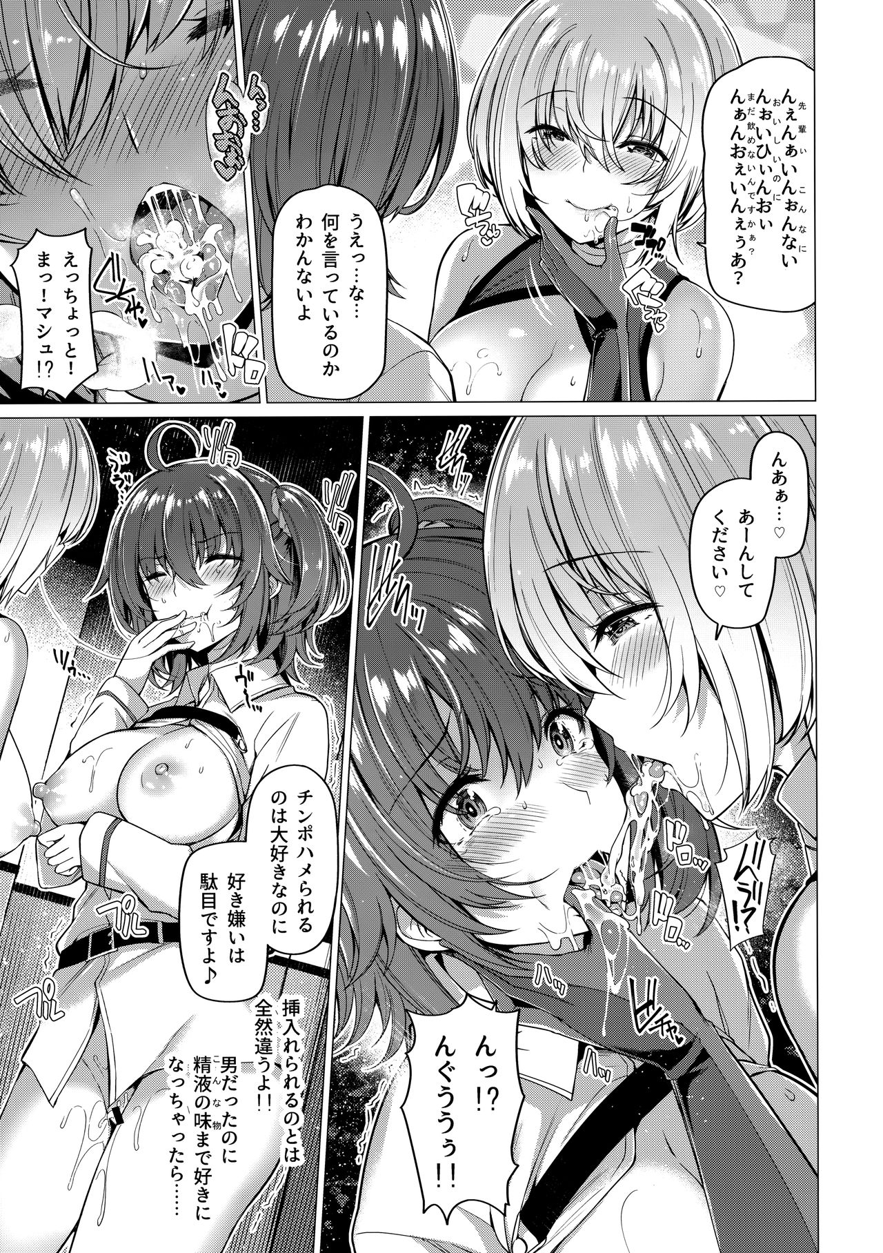 (C94) [ボトルシップボトラー (夏桜)] 呼ばれて飛び出て かるであ風俗 (Fate/Grand Order)