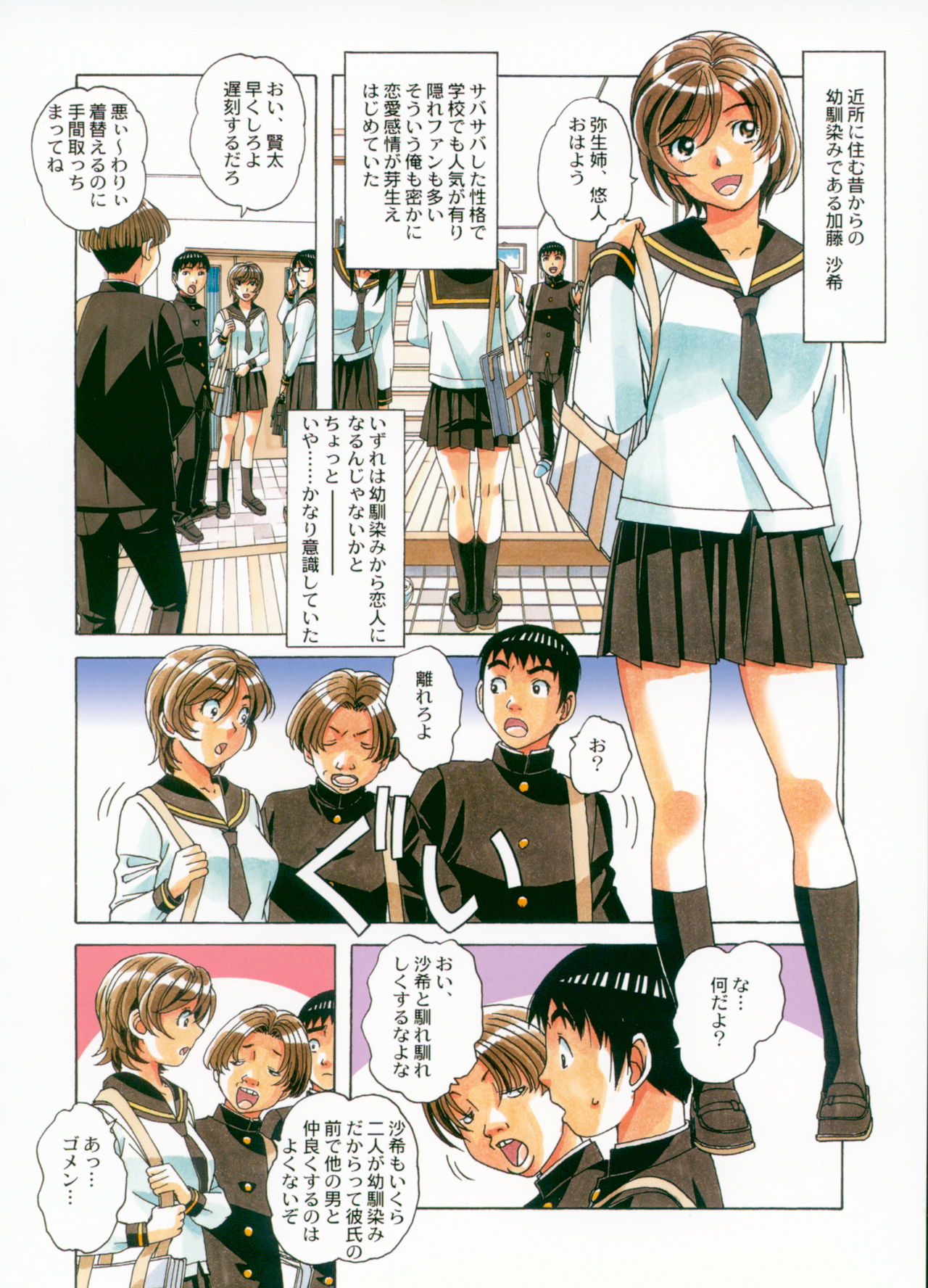[大人の寓話 (山田太郎(仮名))] 洗脳遊戯