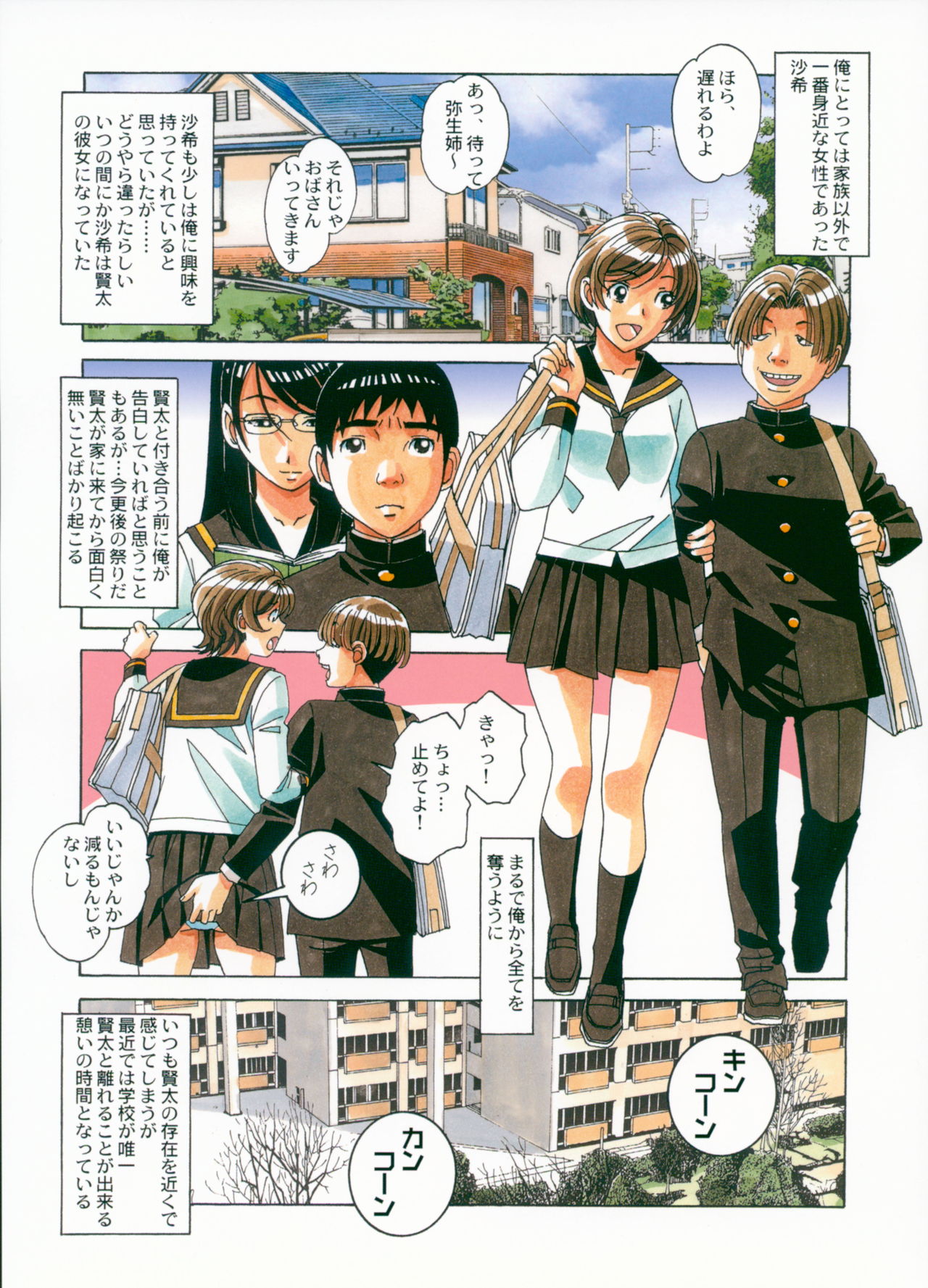 [大人の寓話 (山田太郎(仮名))] 洗脳遊戯