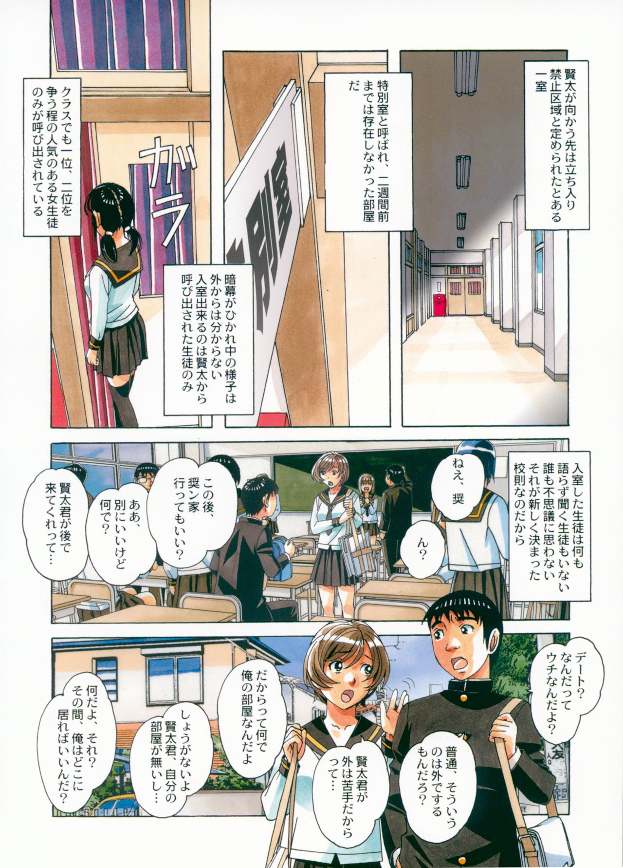 [大人の寓話 (山田太郎(仮名))] 洗脳遊戯