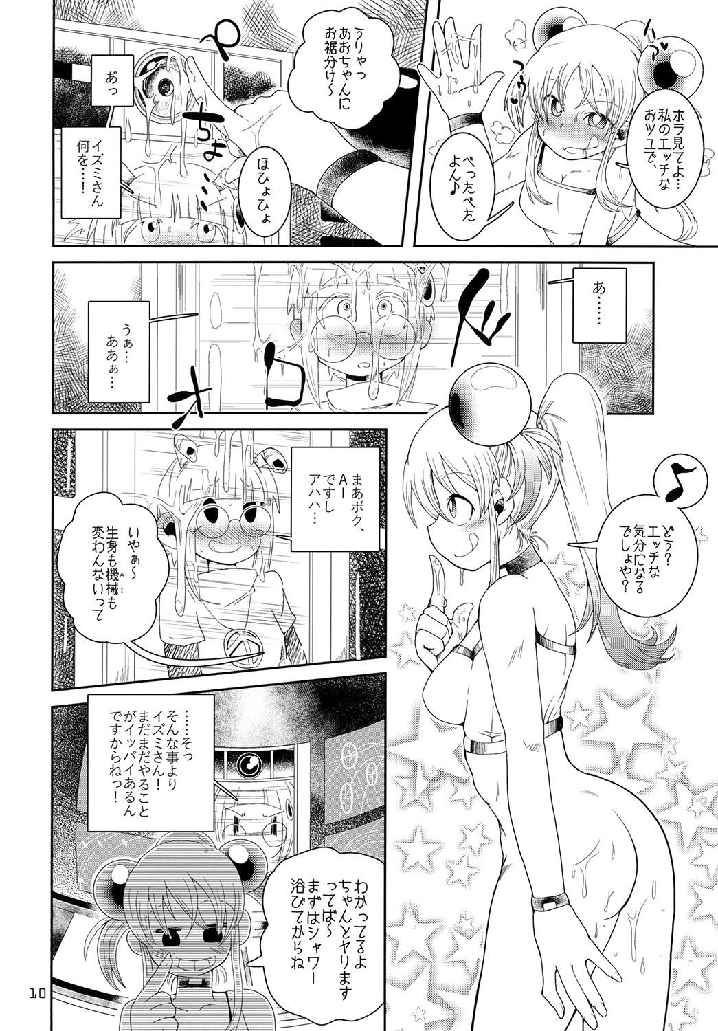 [コダマノ惑星 (コダマサノブ)] イズミちゃんオディティ! [DL版]