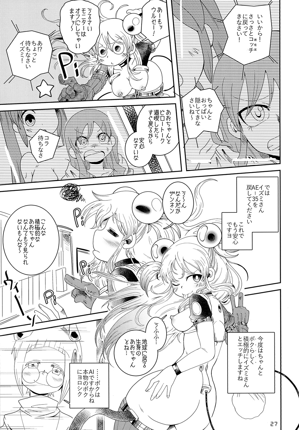 [コダマノ惑星 (コダマサノブ)] イズミちゃんオディティ! [DL版]