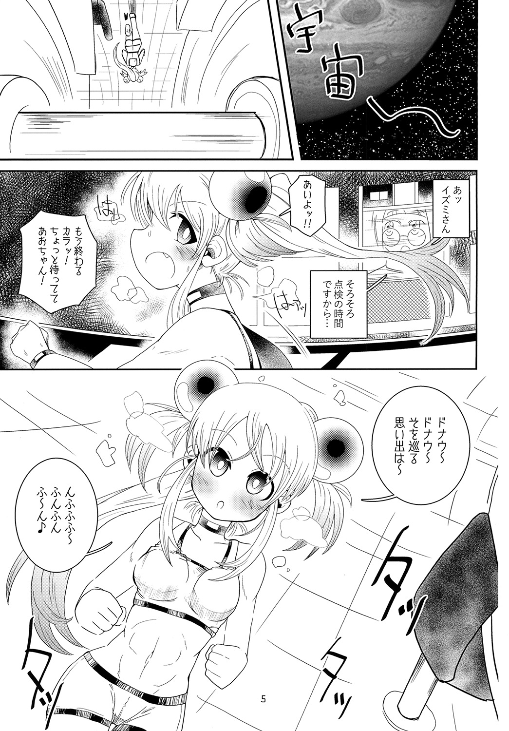 [コダマノ惑星 (コダマサノブ)] イズミちゃんオディティ! [DL版]