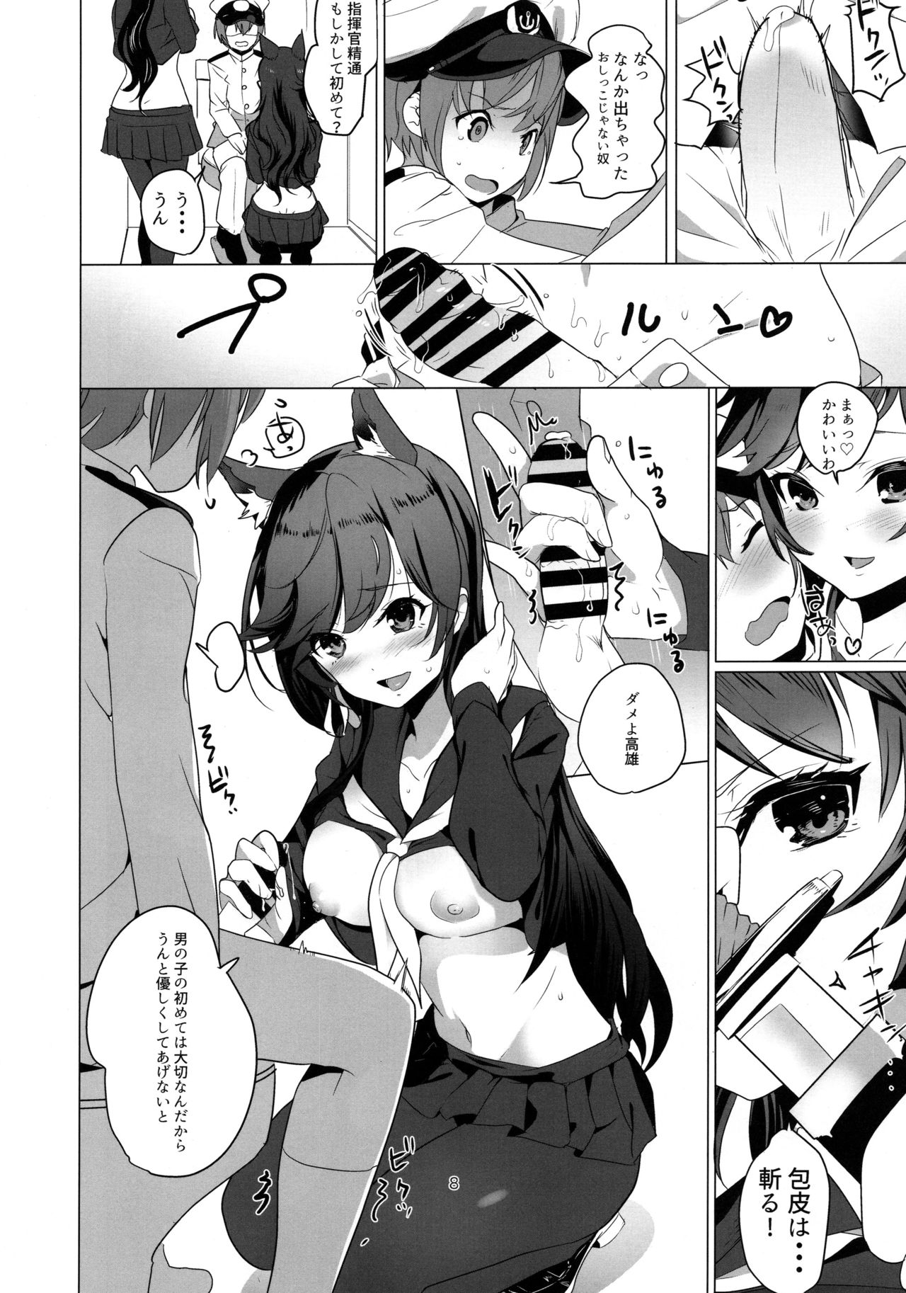 (C94) [ナイロン100％ (ナイロン)] 放課後誘惑高雄と愛宕 (アズールレーン)