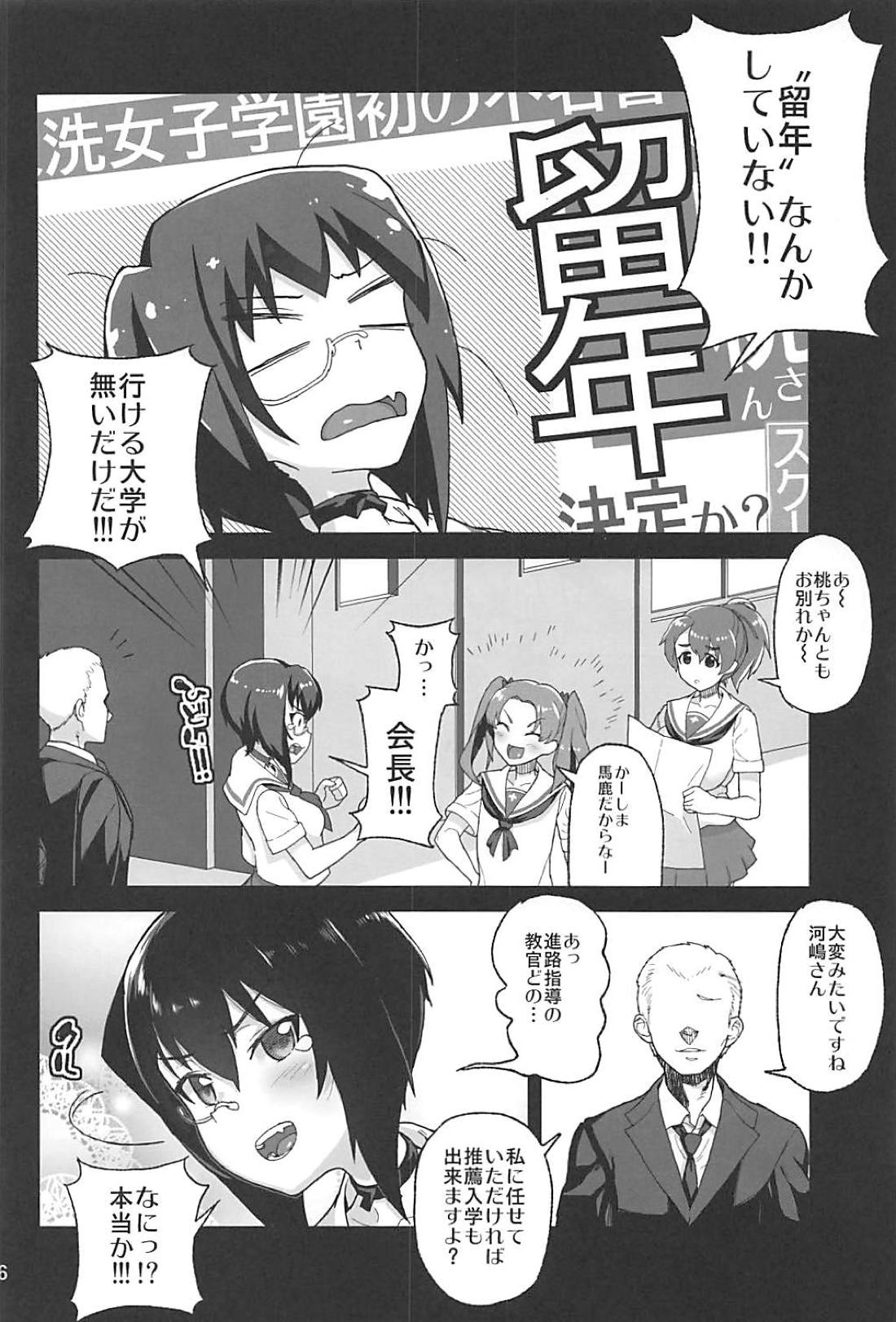 (C94) [くろほんやさん (山下クロヲ)] 砲手としてはクソザコだけど、チン砲の扱いだけはとってもじょうずな桃ちゃん♥ (ガールズ&パンツァー)