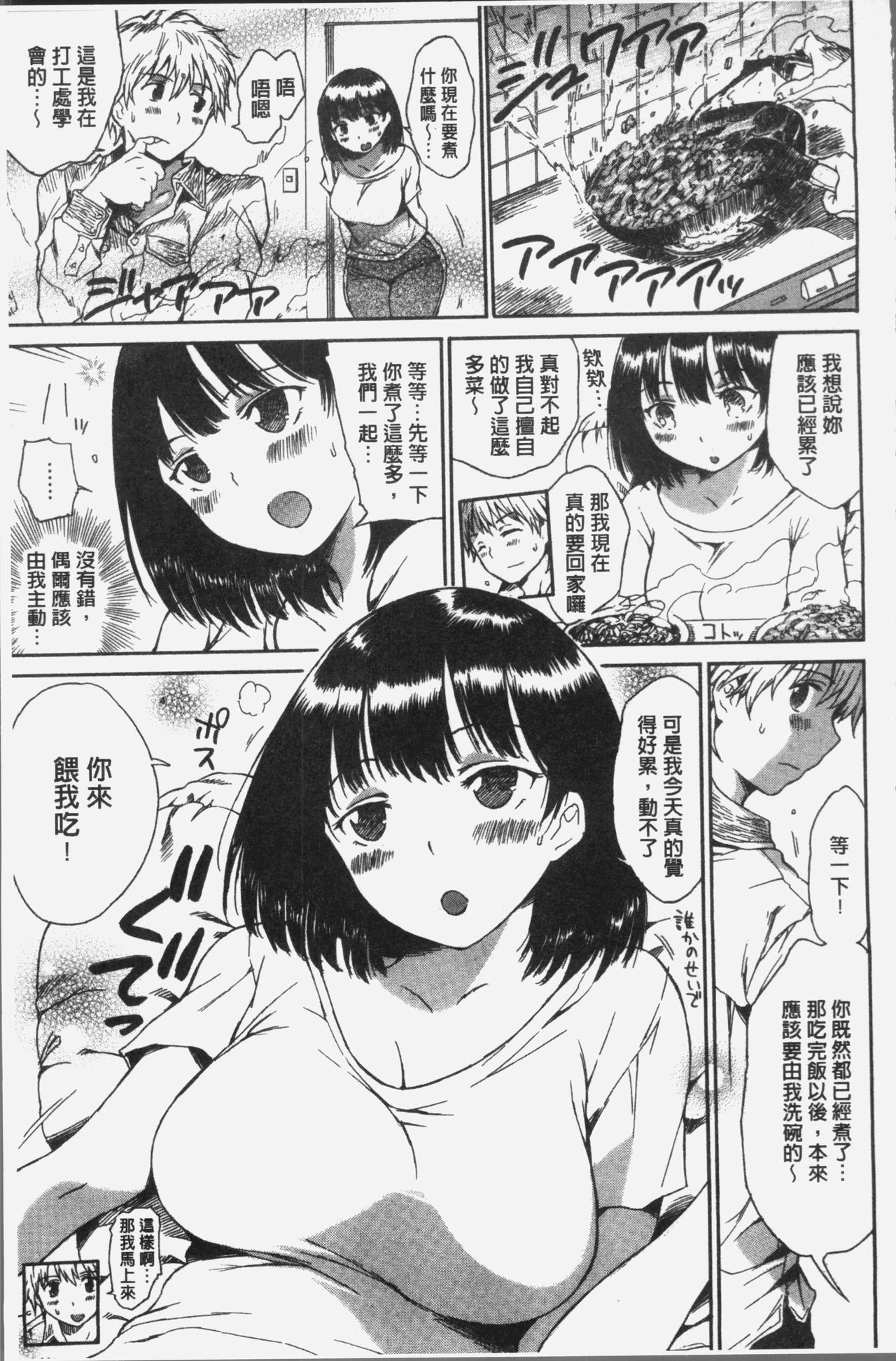 [秋谷昭] だらしないからだ [中国翻訳]