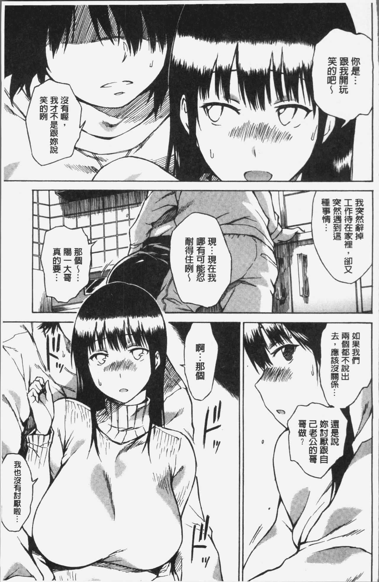 [秋谷昭] だらしないからだ [中国翻訳]