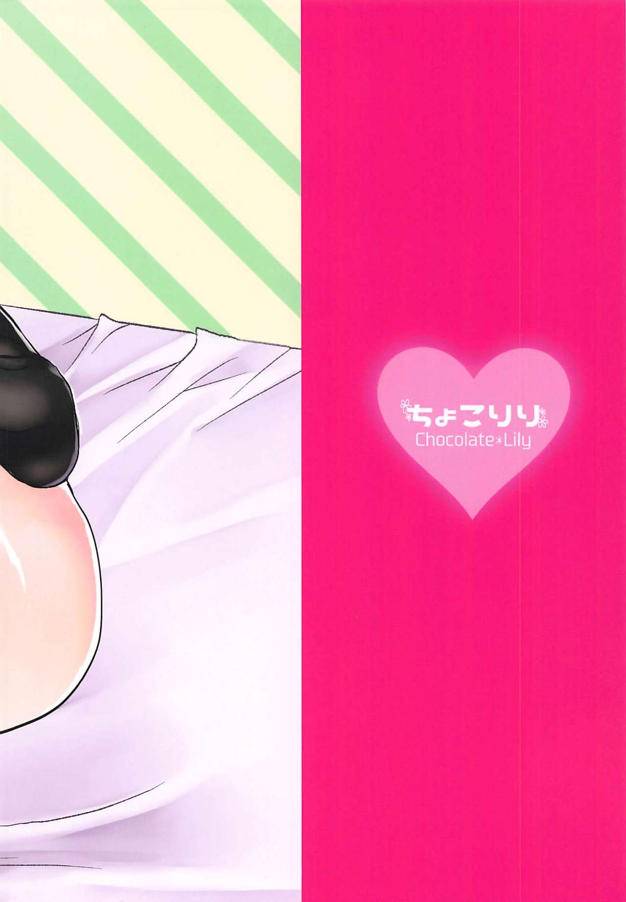 (C94) [ちょこりり (あいみ*)] だってこれは朝潮型専用超回復手技だから恥ずかしくなんかないったらぁっ! (艦隊これくしょん -艦これ-)