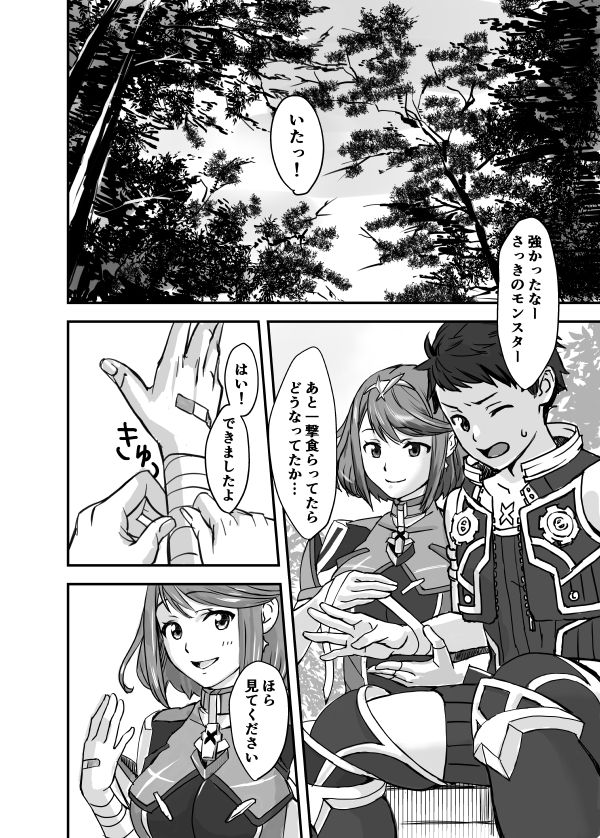 [大島あき] Waifublade (ゼノブレイド２)