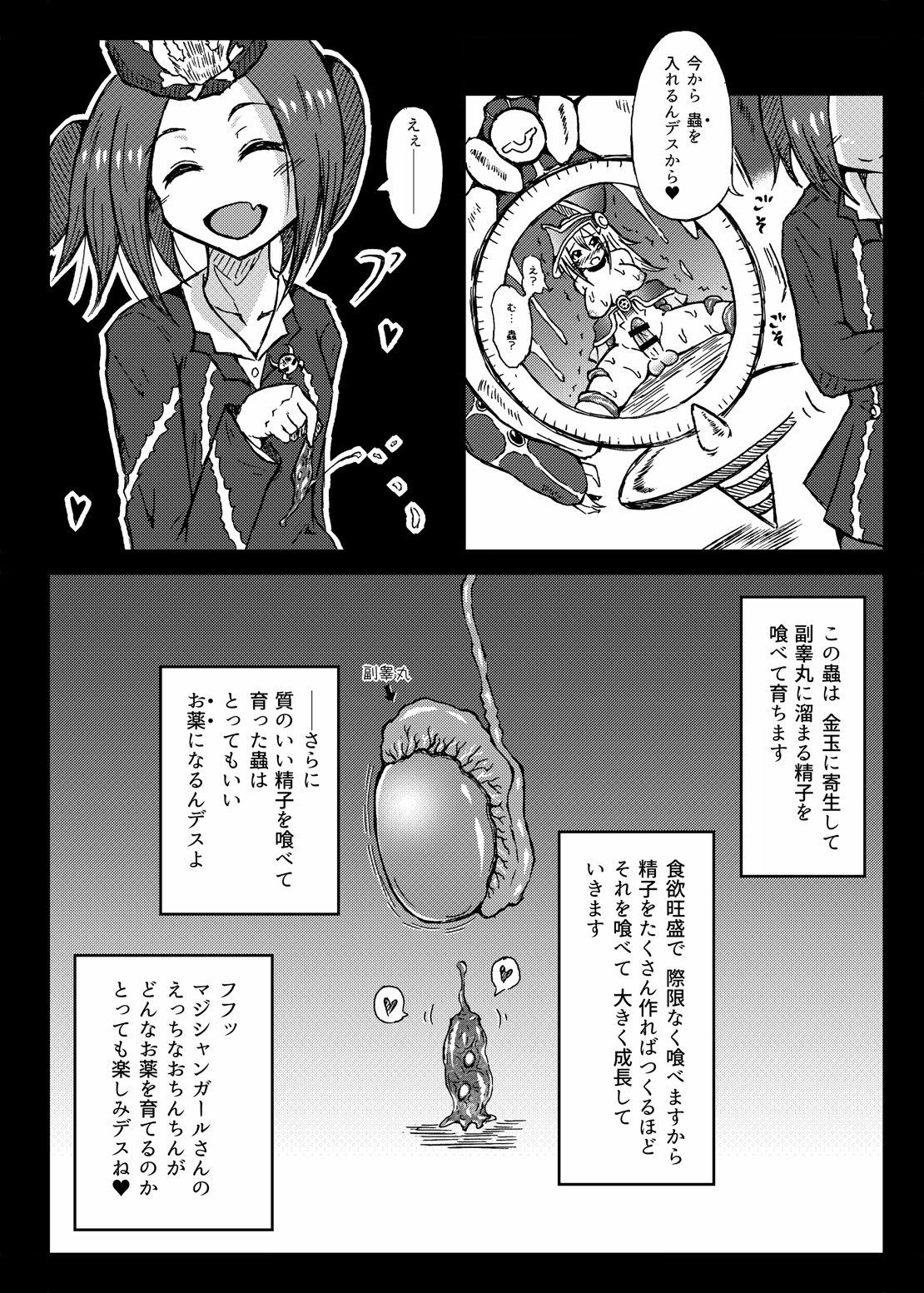 [心地球 (ムツ)] ふたなりマジシャンガール─睾丸蟲孕み尿道責め編─ (遊☆戯☆王!) [DL版]