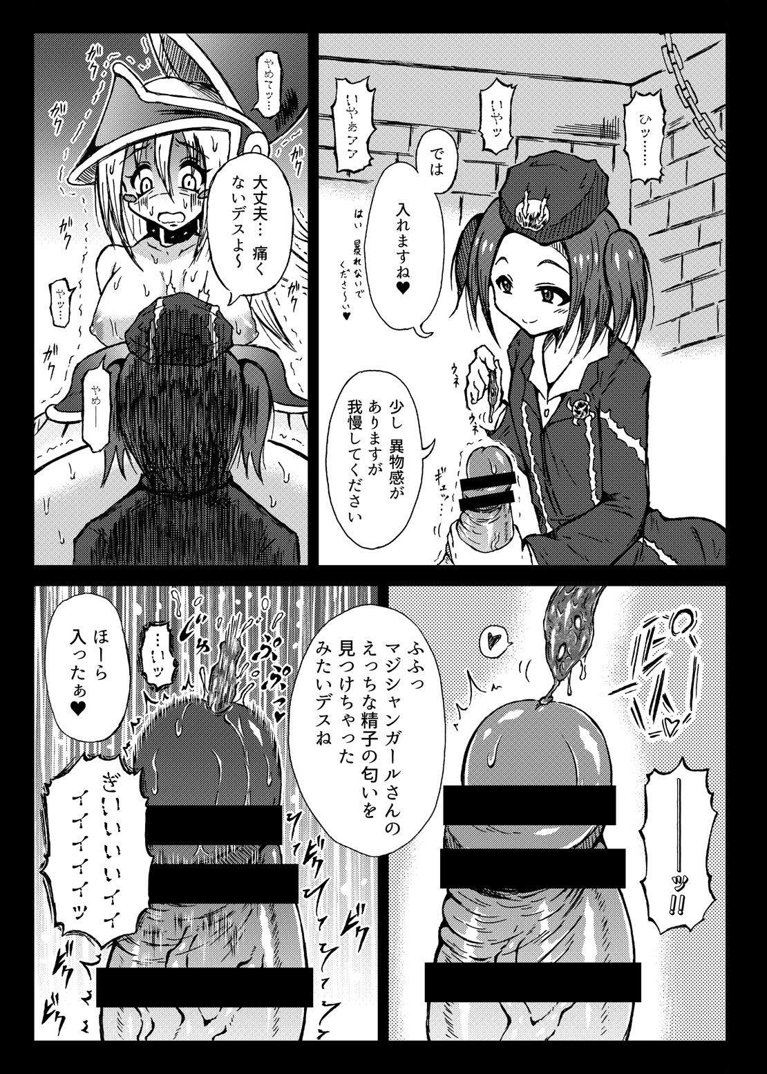 [心地球 (ムツ)] ふたなりマジシャンガール─睾丸蟲孕み尿道責め編─ (遊☆戯☆王!) [DL版]