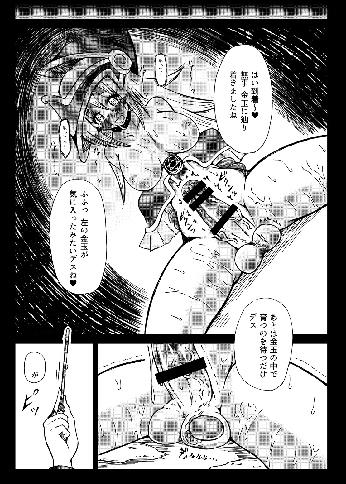 [心地球 (ムツ)] ふたなりマジシャンガール─睾丸蟲孕み尿道責め編─ (遊☆戯☆王!) [DL版]