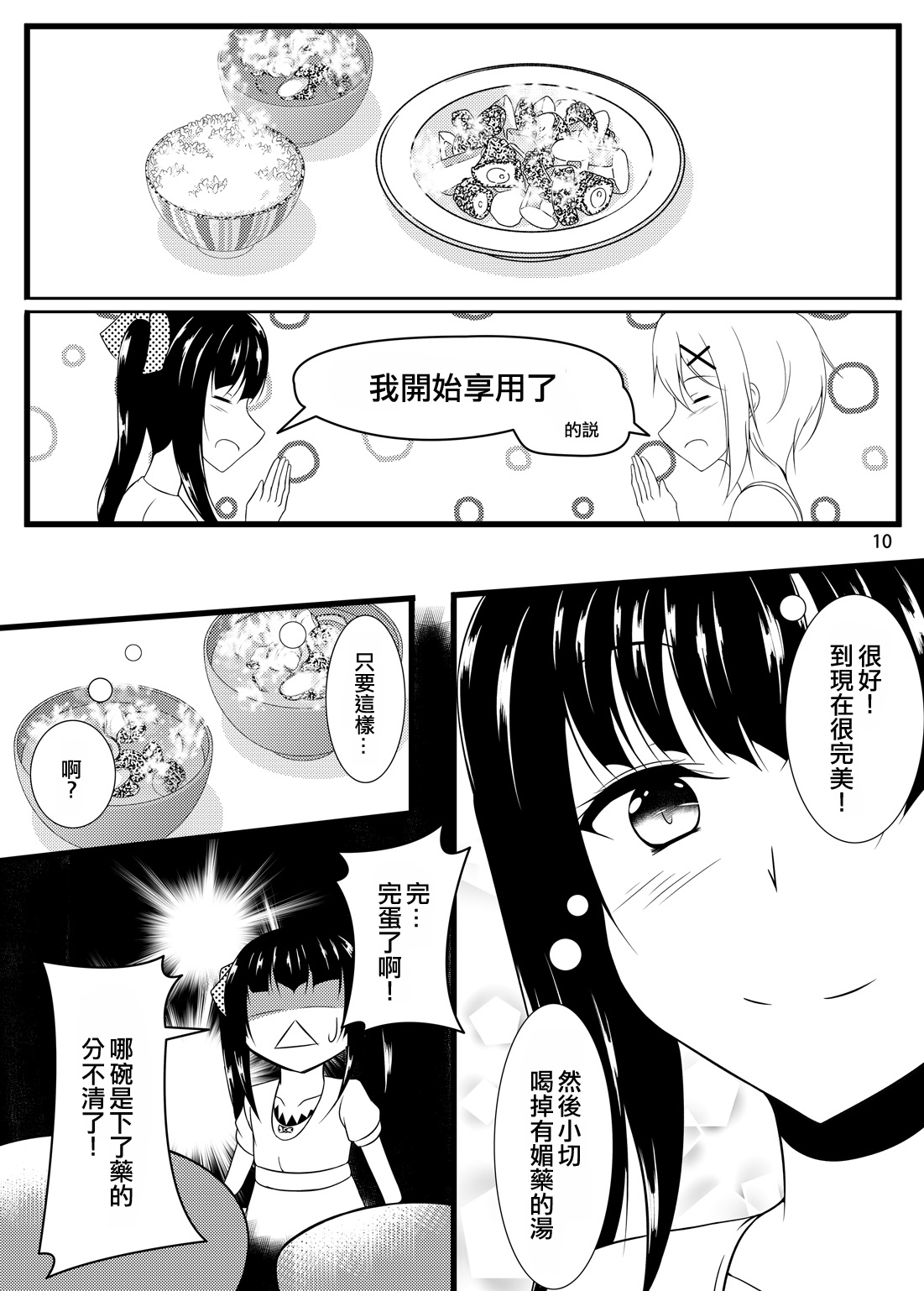 (C94) [虎猫亭 (アイモ)] X (戦姫絶唱シンフォギア) [中国翻訳]