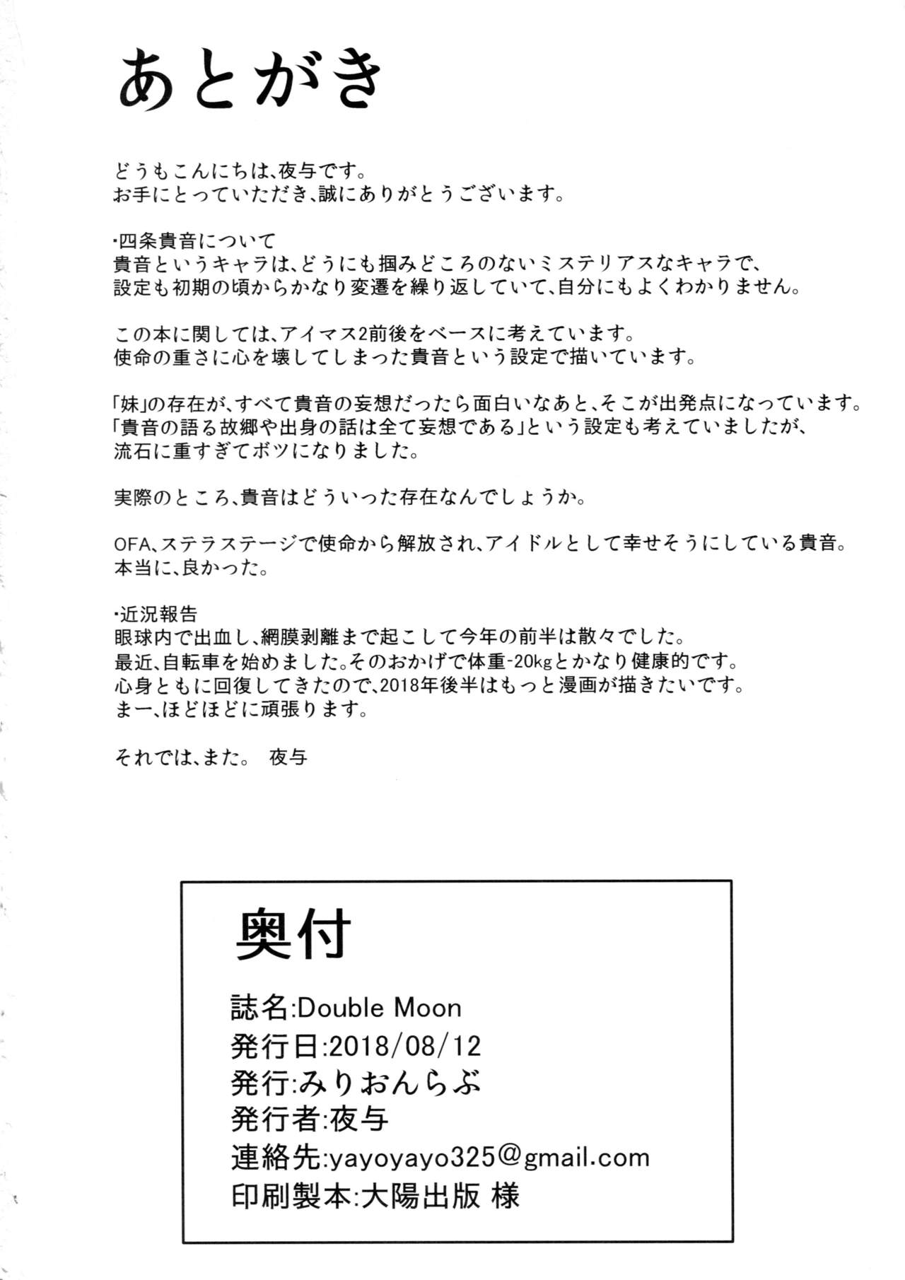 (C94) [みりおんらぶ (夜与)] Double Moon (アイドルマスター)