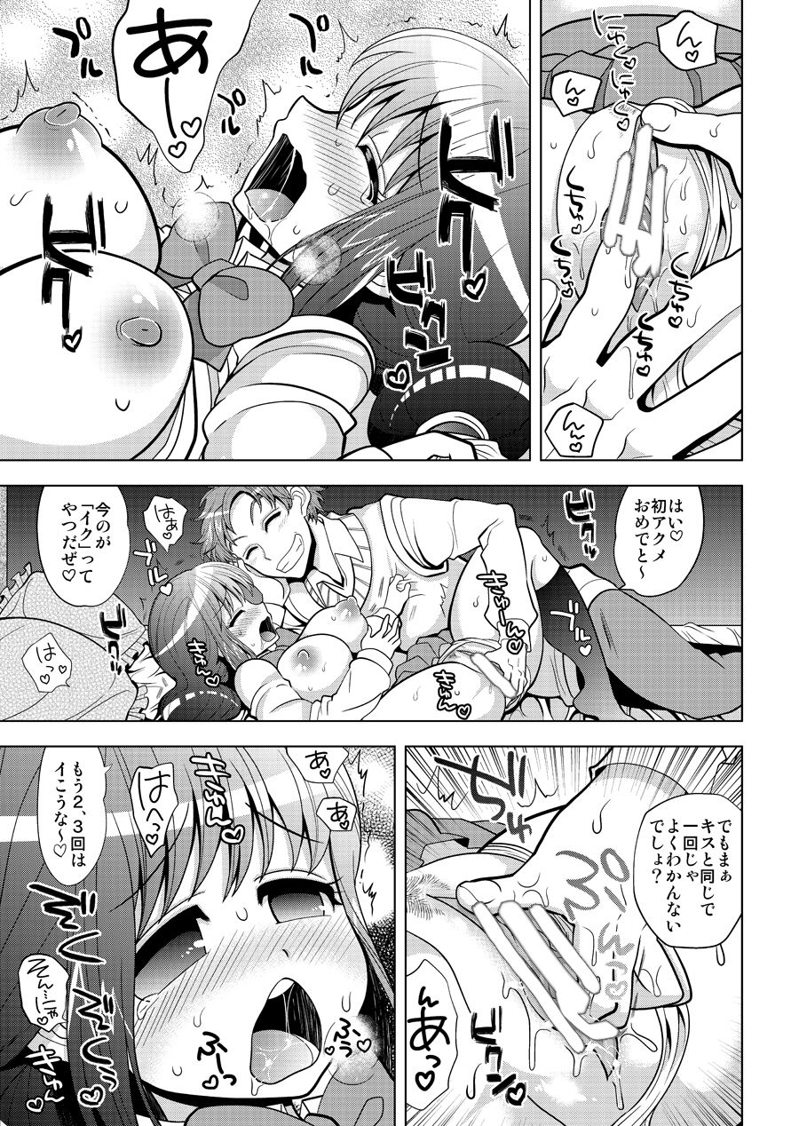 [ぼたもちの宴 (ナユザキナツミ)] おねだり処女喪失 [DL版]