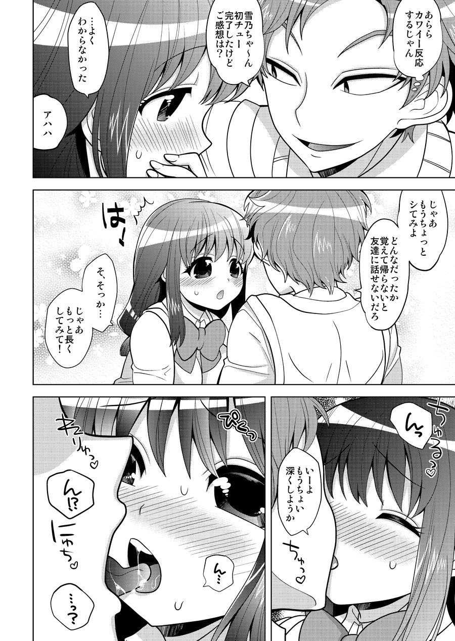 [ぼたもちの宴 (ナユザキナツミ)] おねだり処女喪失 [DL版]