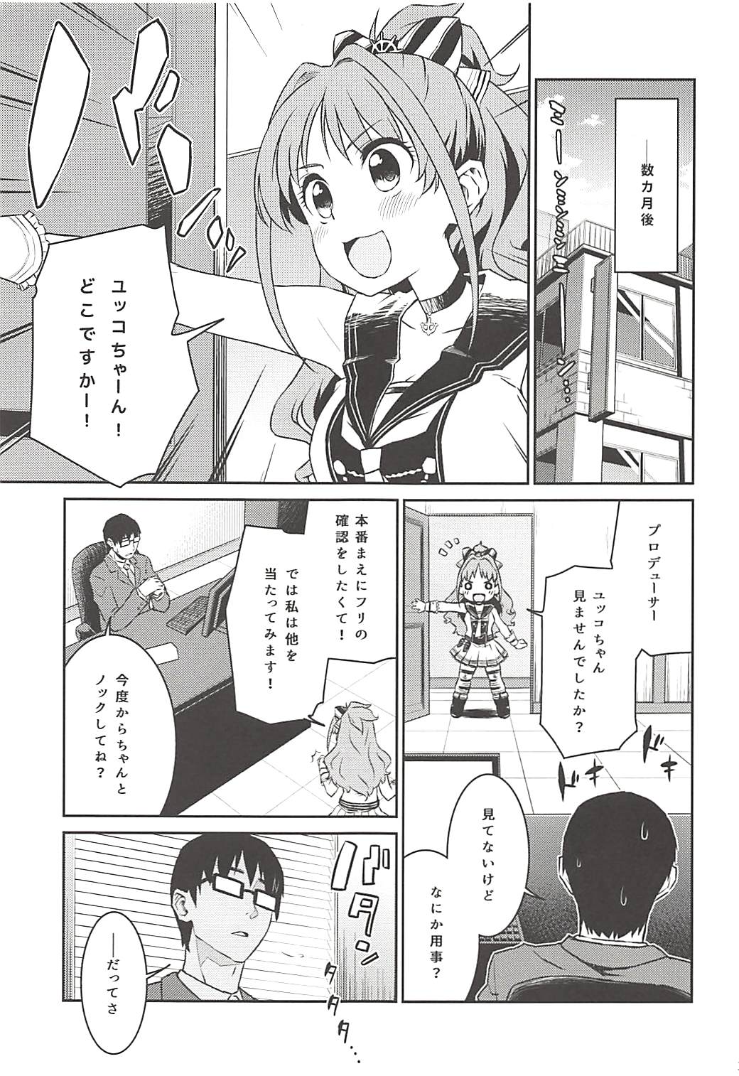 (C94) [蒼海☆フッ素 (ふみぅ)] ユッコとサマーナイトカーニバル (アイドルマスター シンデレラガールズ)