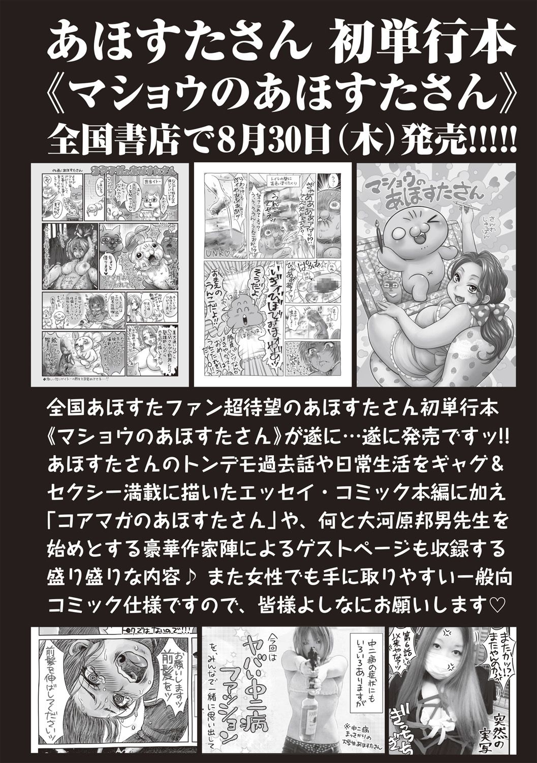 コミック・マショウ 2018年9月号 [DL版]