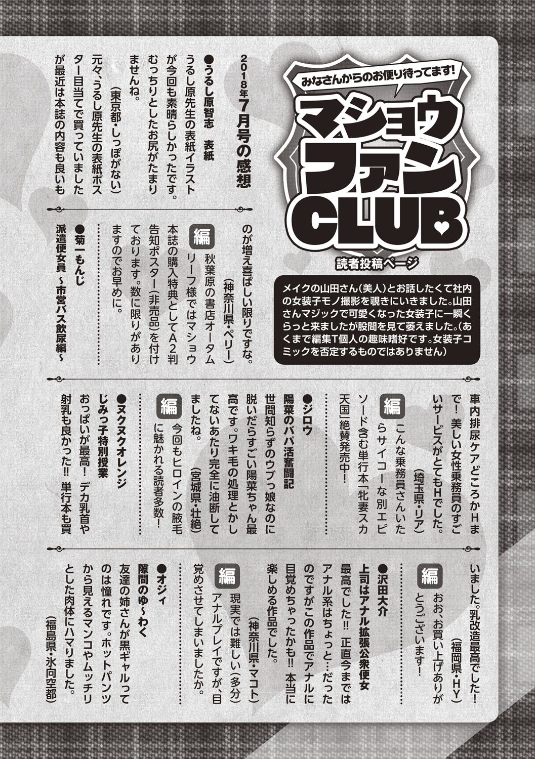 コミック・マショウ 2018年9月号 [DL版]