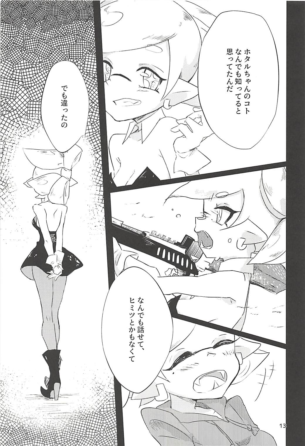 (スプラケット11) [タコすけのあし (あおすけ)] ヒミツゴト (スプラトゥーン2)