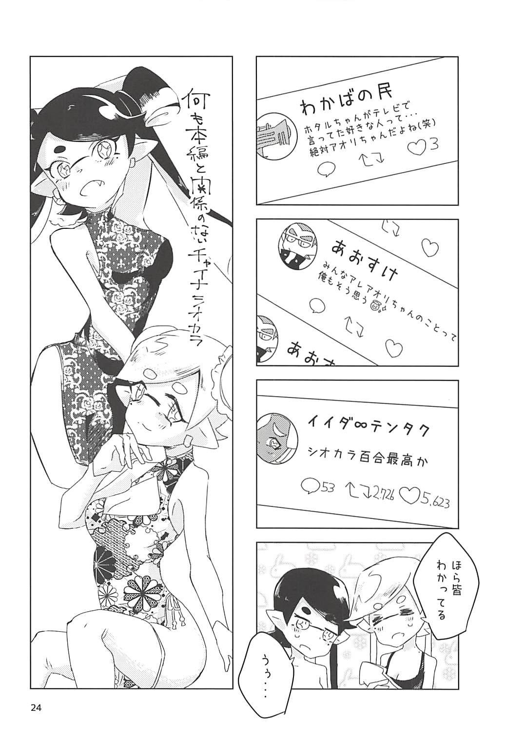 (スプラケット11) [タコすけのあし (あおすけ)] ヒミツゴト (スプラトゥーン2)