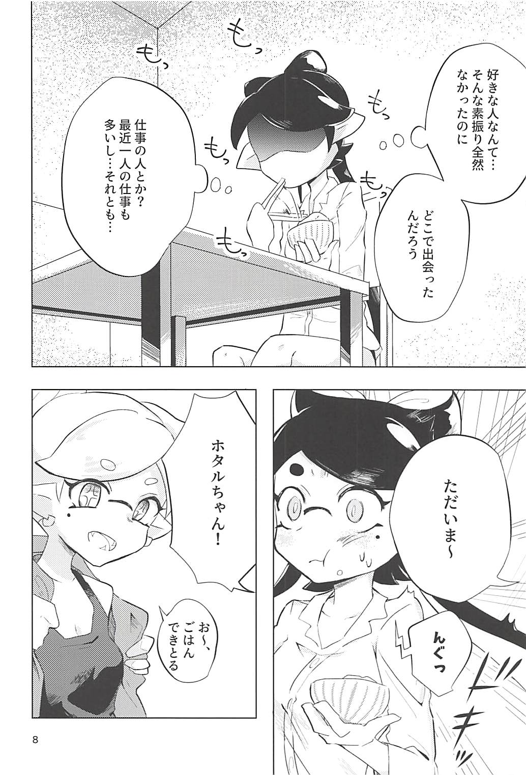 (スプラケット11) [タコすけのあし (あおすけ)] ヒミツゴト (スプラトゥーン2)