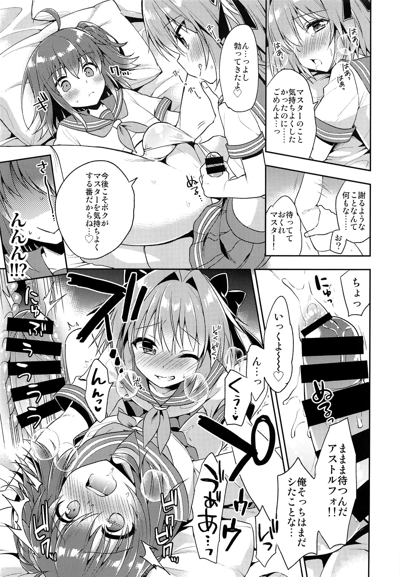 (C93) [アールカフィ (あいち志保)] ボクのマスターは男の娘 (Fate/Grand Order)