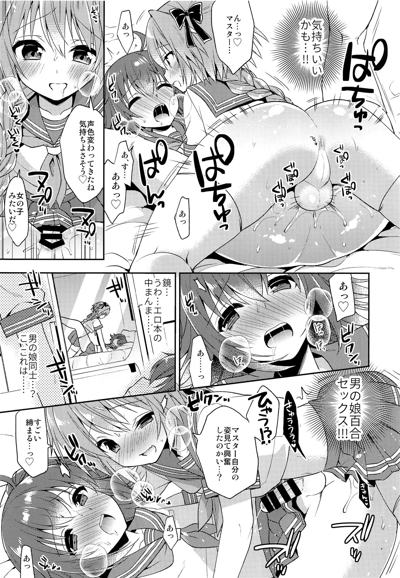 (C93) [アールカフィ (あいち志保)] ボクのマスターは男の娘 (Fate/Grand Order)