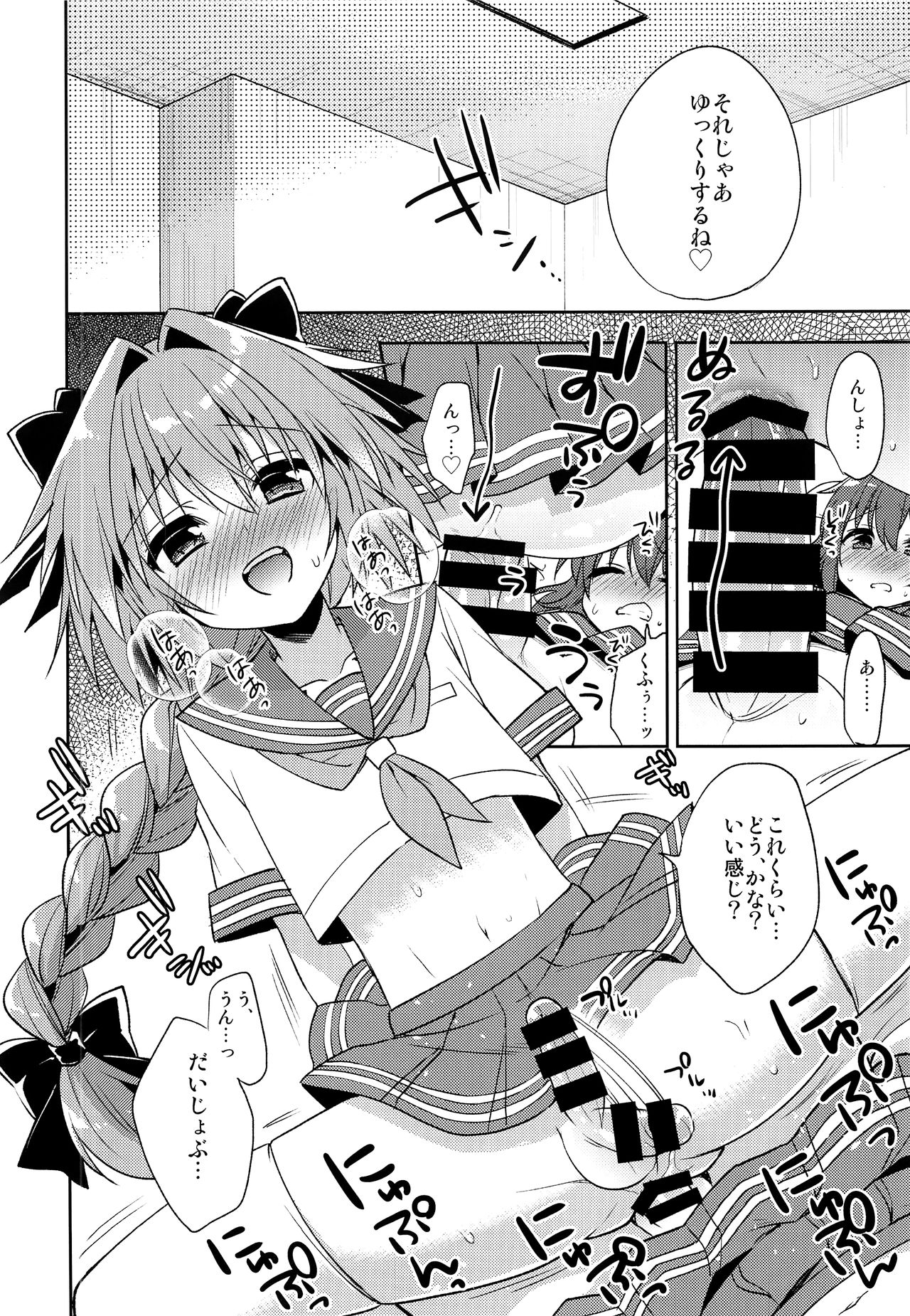 (C93) [アールカフィ (あいち志保)] ボクのマスターは男の娘 (Fate/Grand Order)