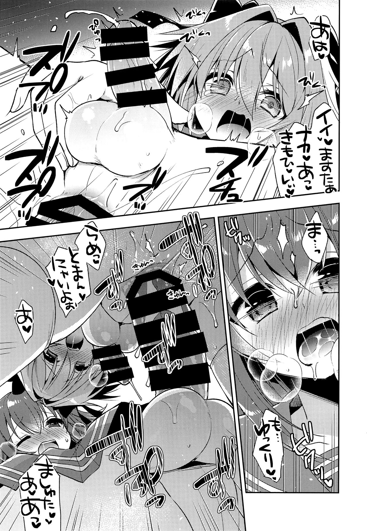 (C93) [アールカフィ (あいち志保)] ボクのマスターは男の娘 (Fate/Grand Order)